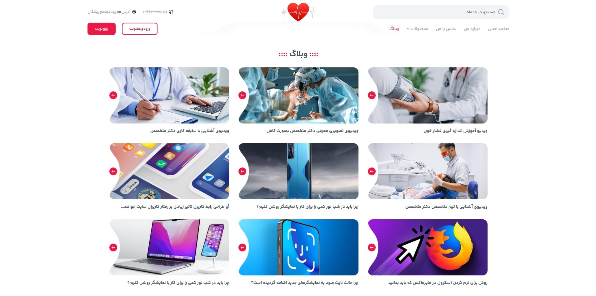 سایت آماده پزشک متخصص قلب و عروق