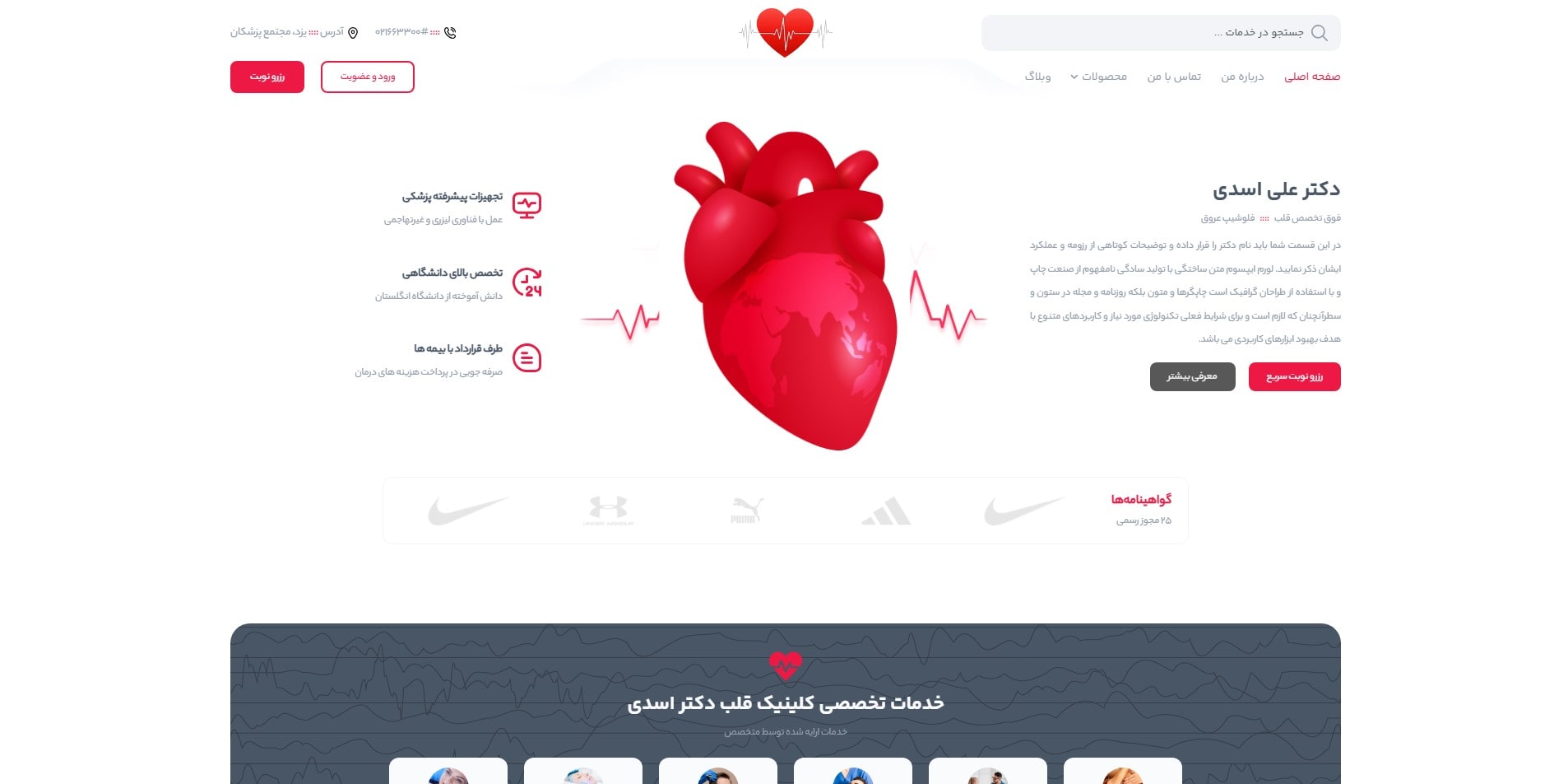 سایت آماده پزشک متخصص قلب و عروق