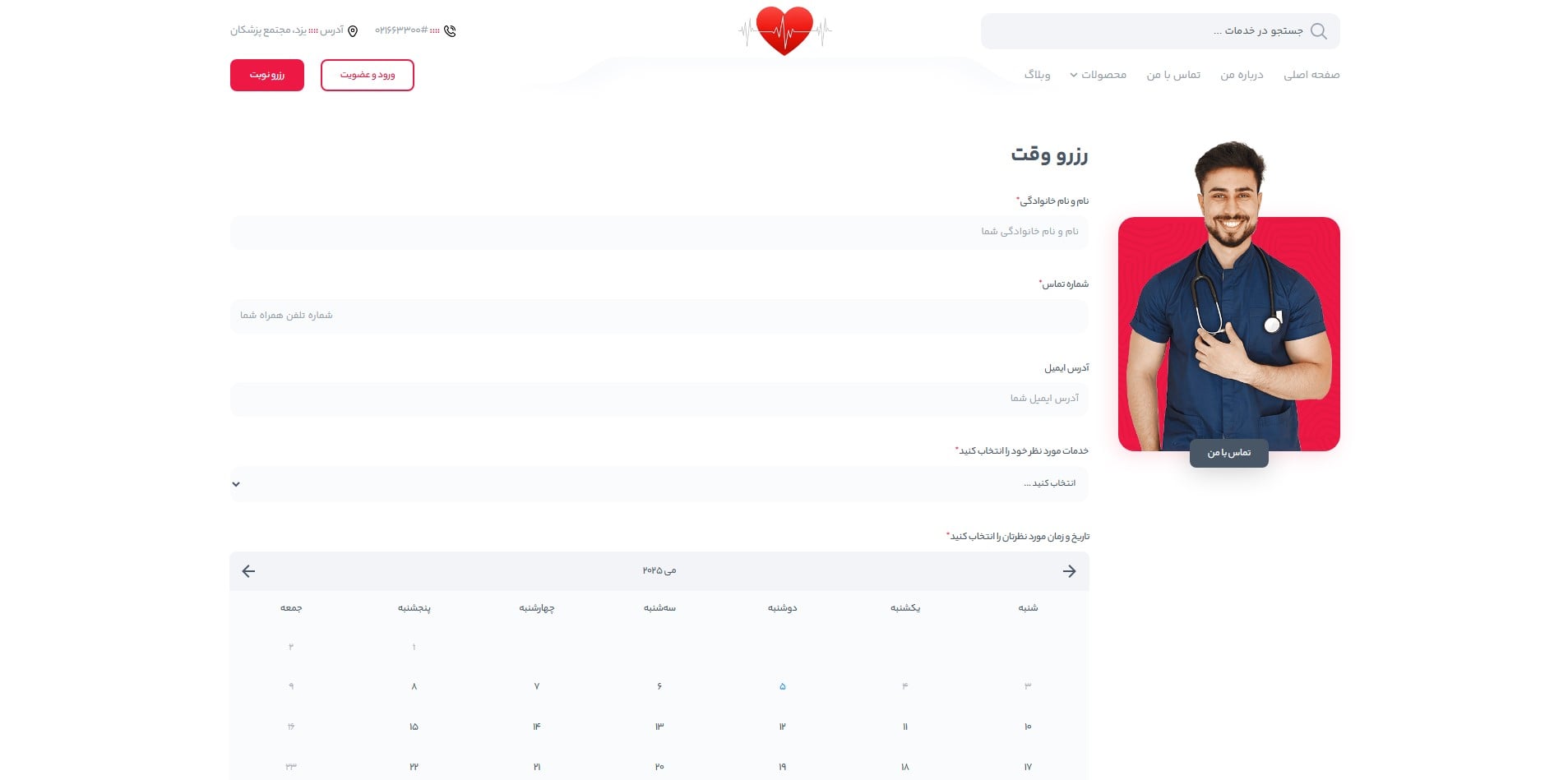 سایت آماده پزشک متخصص قلب و عروق