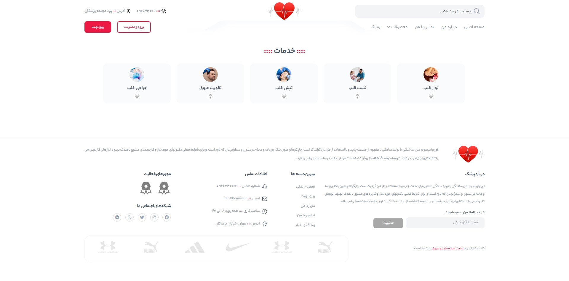 سایت آماده پزشک متخصص قلب و عروق