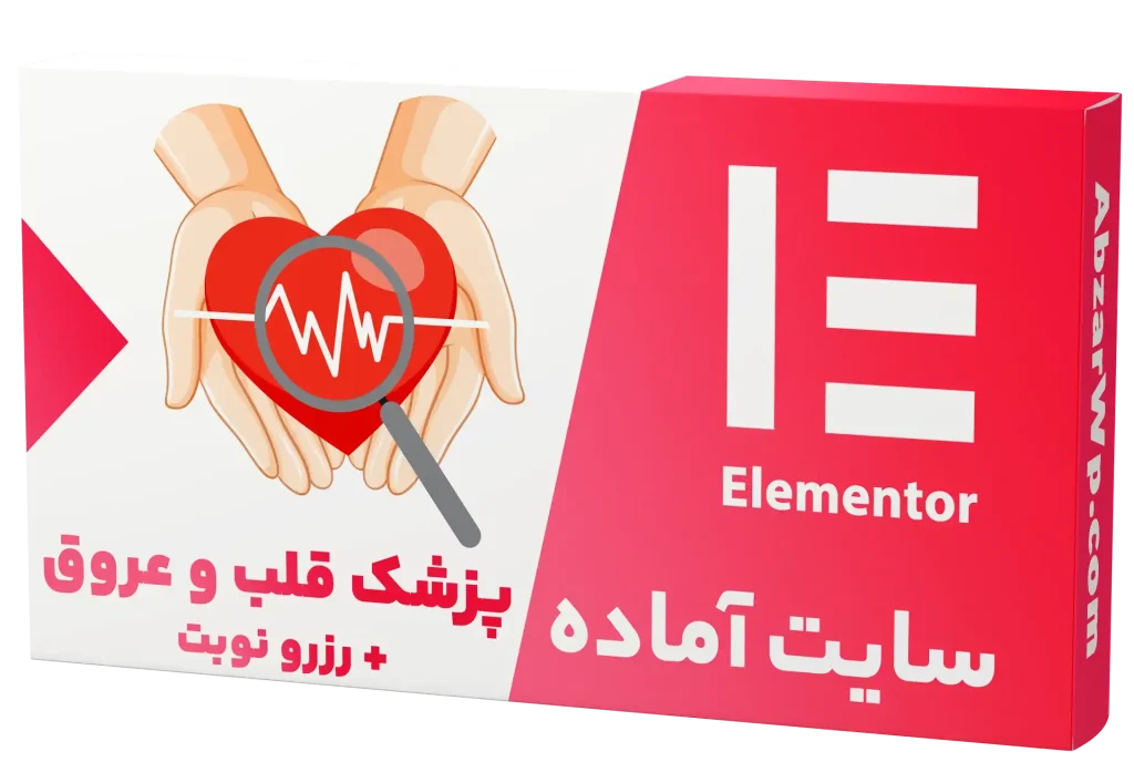 سایت آماده پزشک متخصص قلب و عروق