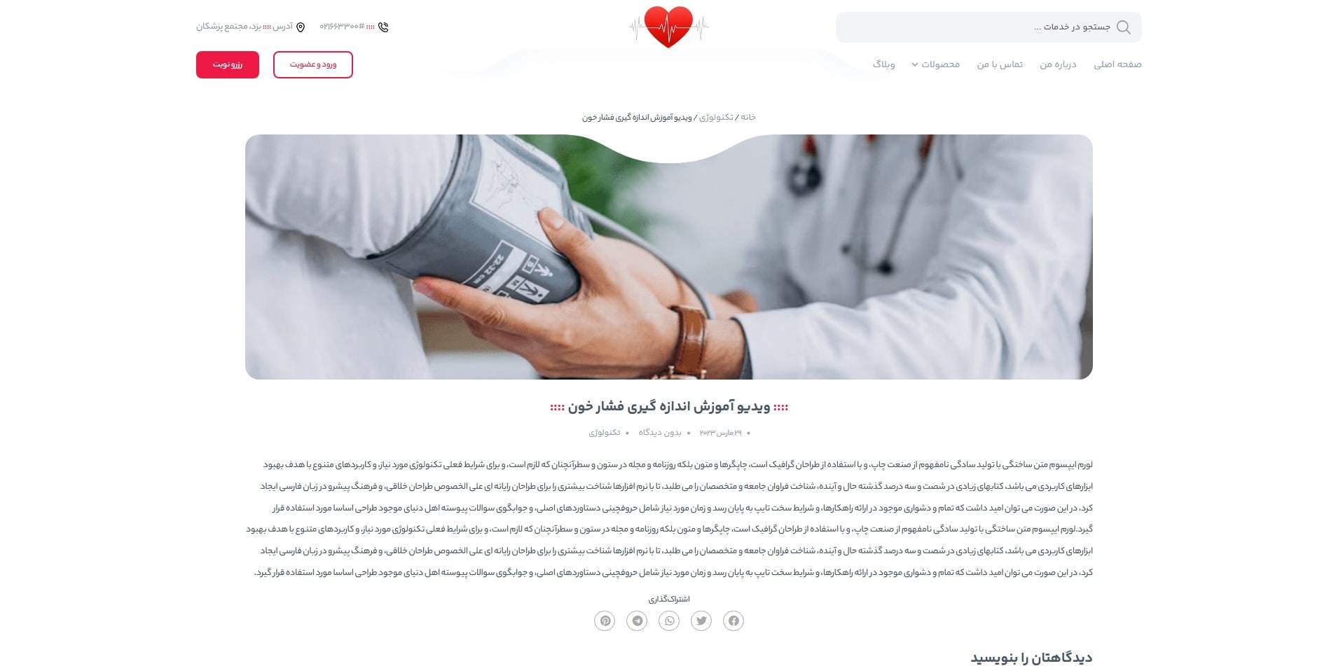 سایت آماده پزشک متخصص قلب و عروق