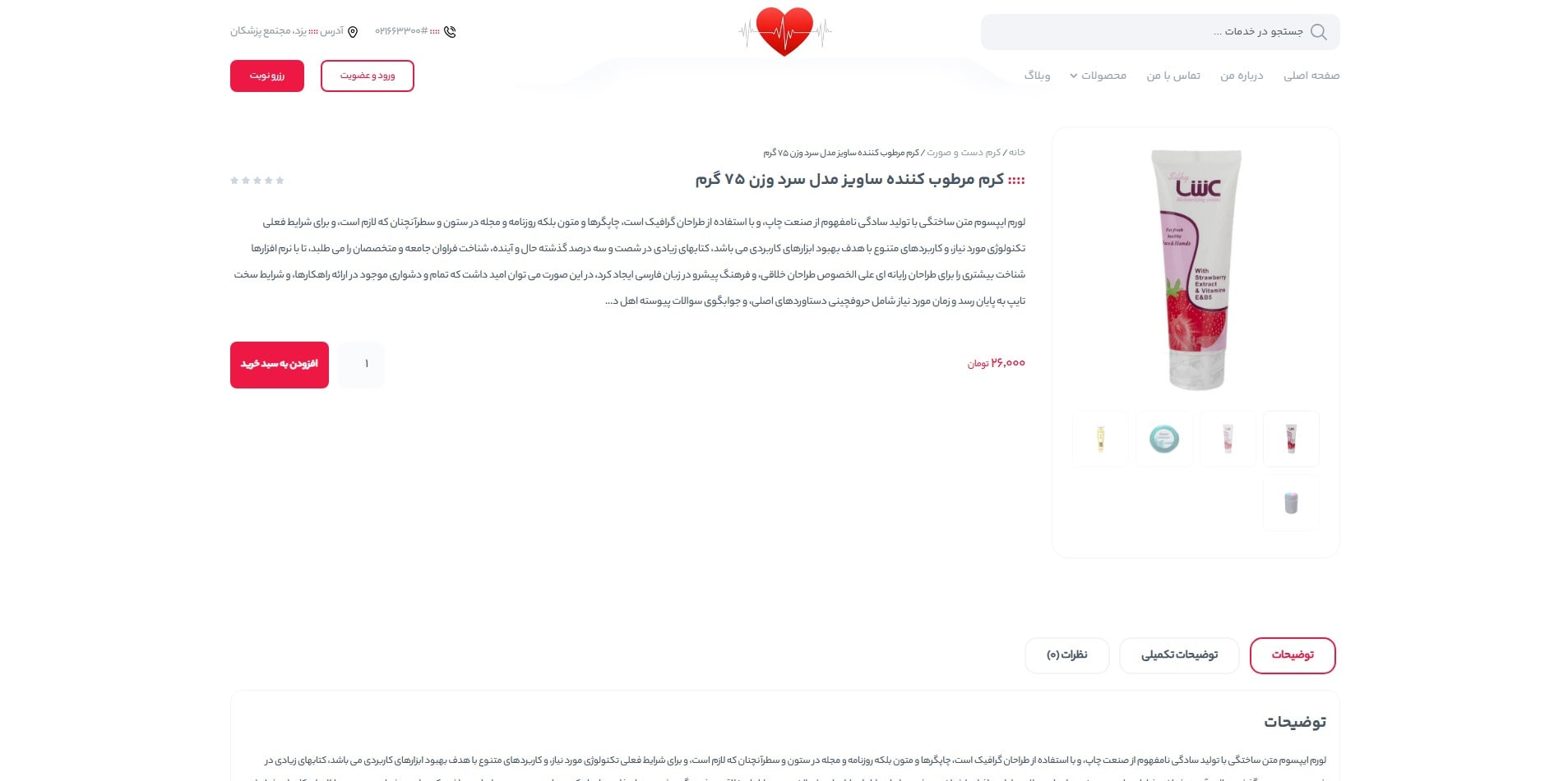 سایت آماده پزشک متخصص قلب و عروق