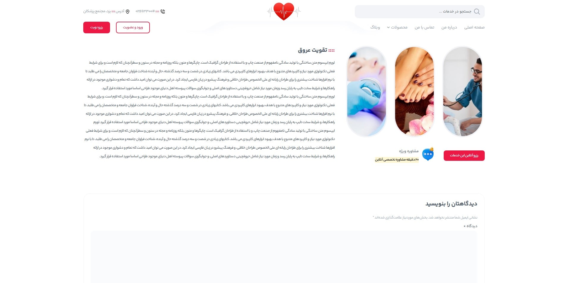 سایت آماده پزشک متخصص قلب و عروق