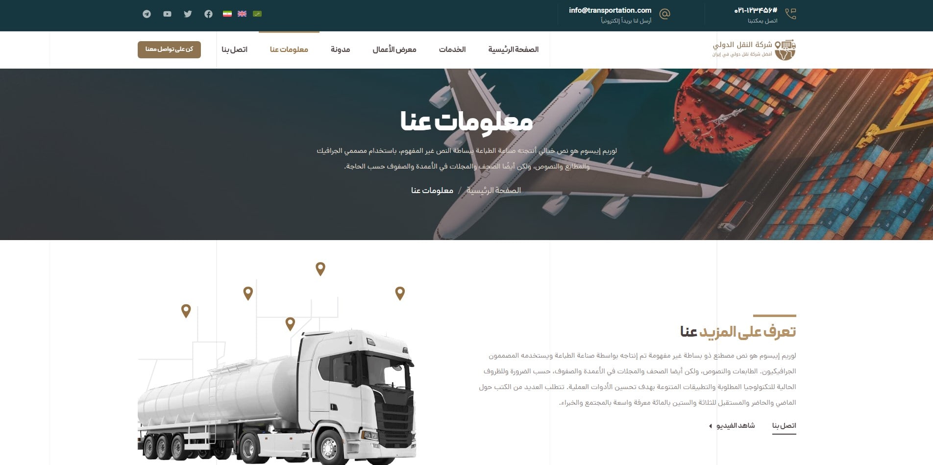 سایت آماده چند زبانه شرکت حمل و نقل و باربری