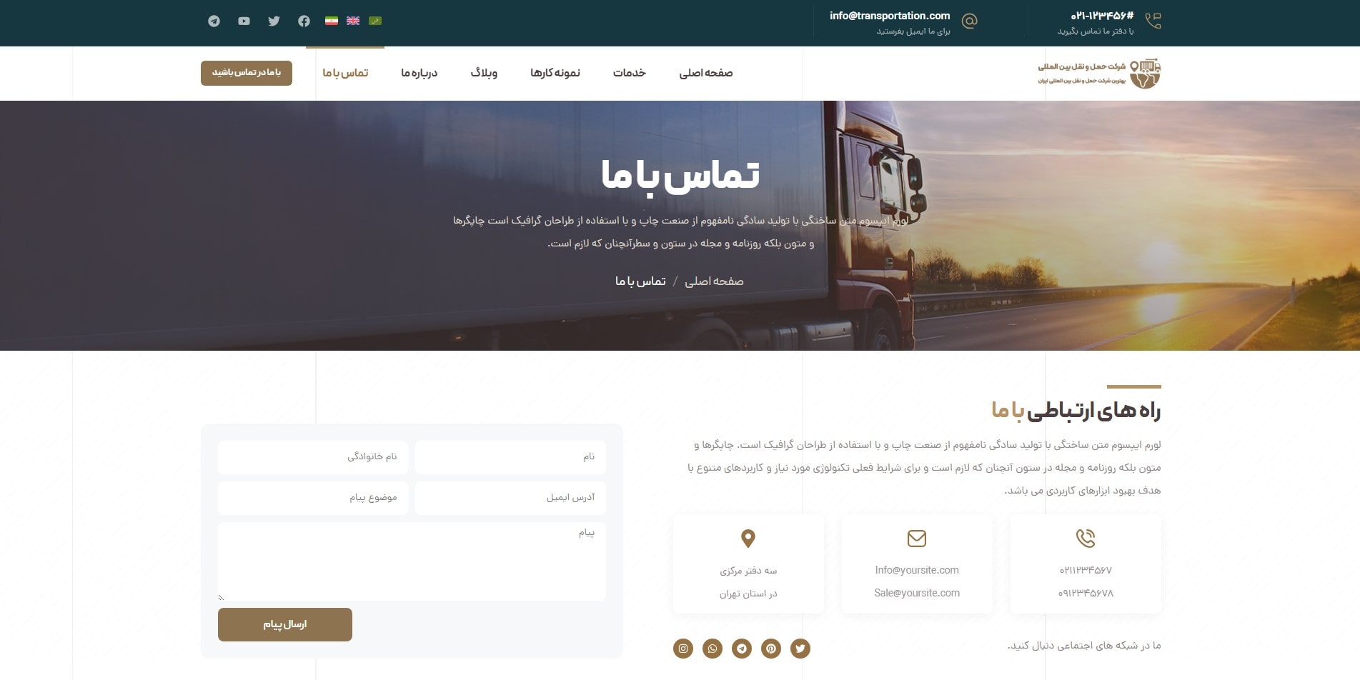سایت آماده چند زبانه شرکت حمل و نقل و باربری