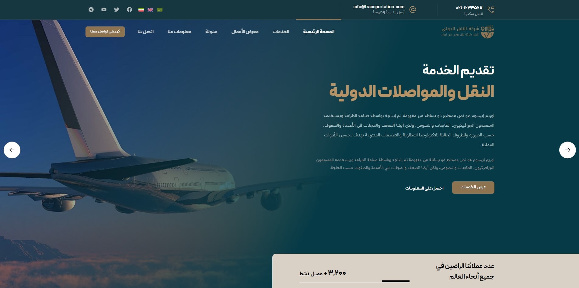 سایت آماده چند زبانه شرکت حمل و نقل و باربری