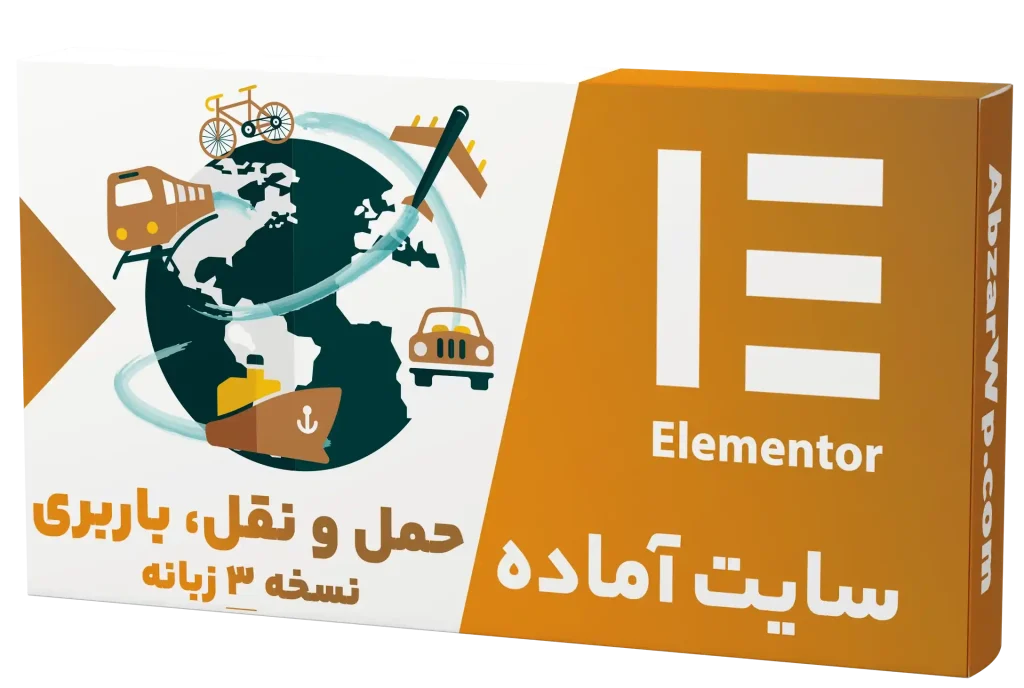 سایت آماده چند زبانه شرکت حمل و نقل و باربری