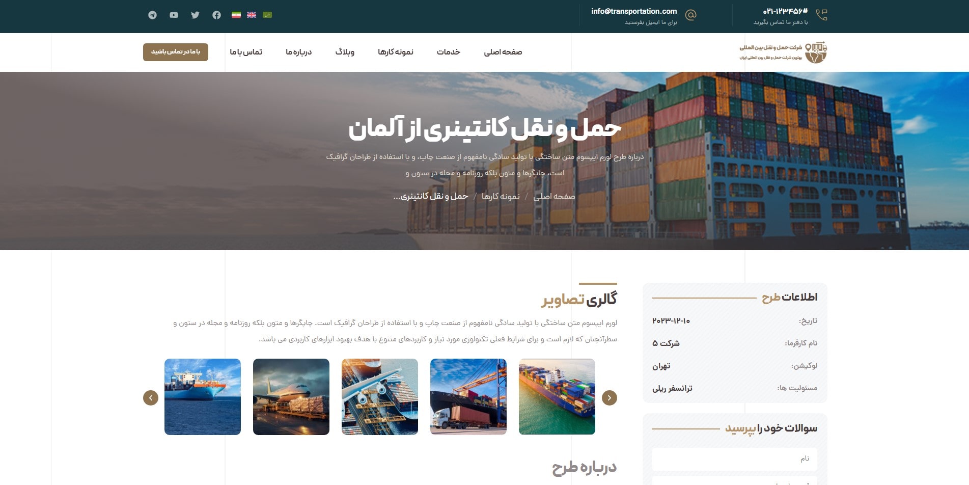 سایت آماده چند زبانه شرکت حمل و نقل و باربری