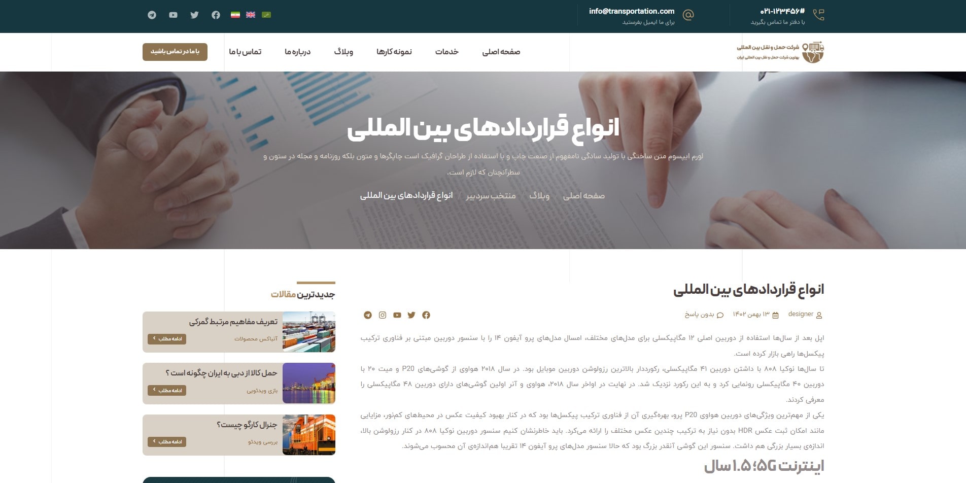 سایت آماده چند زبانه شرکت حمل و نقل و باربری