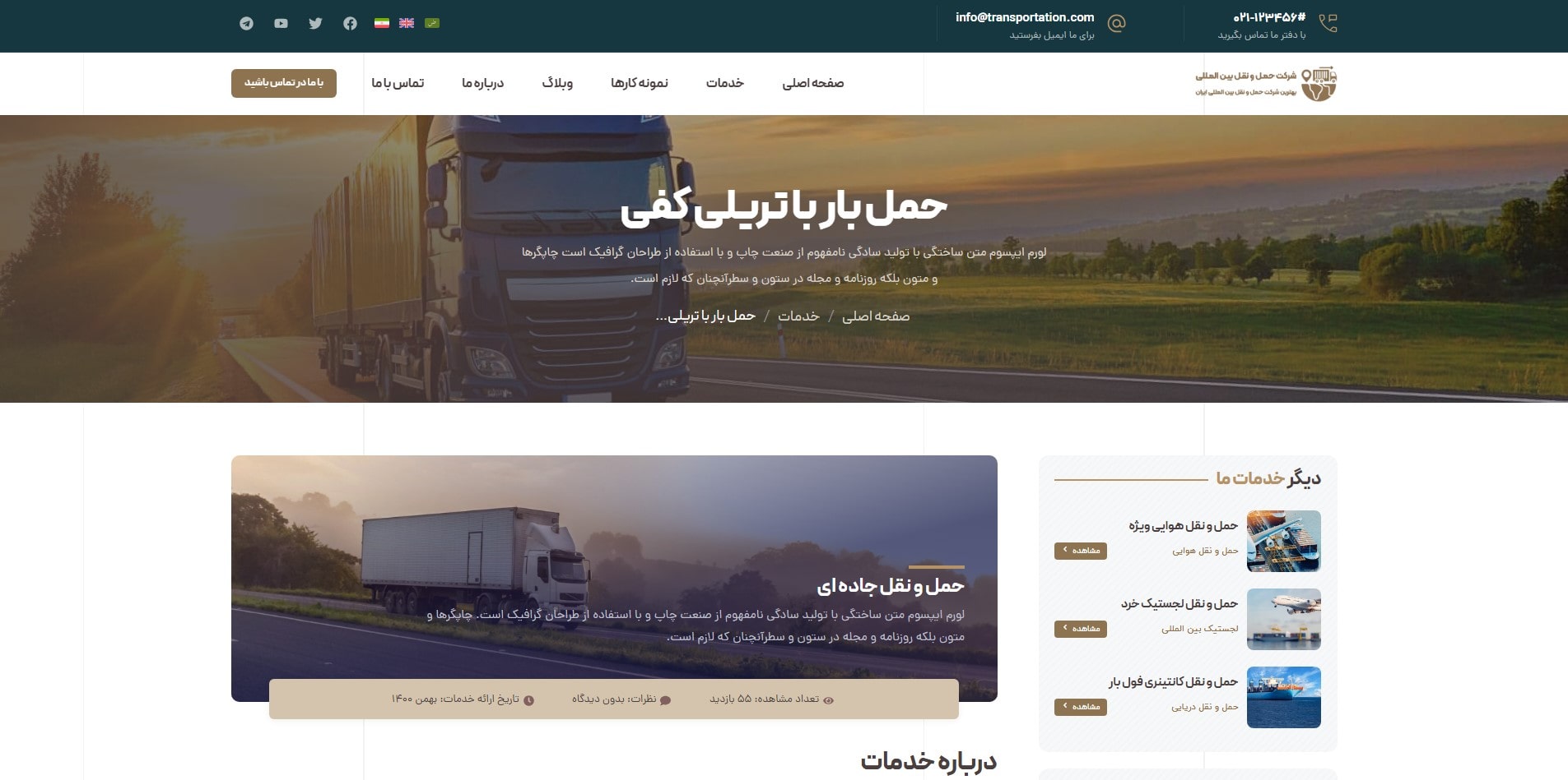 سایت آماده چند زبانه شرکت حمل و نقل و باربری