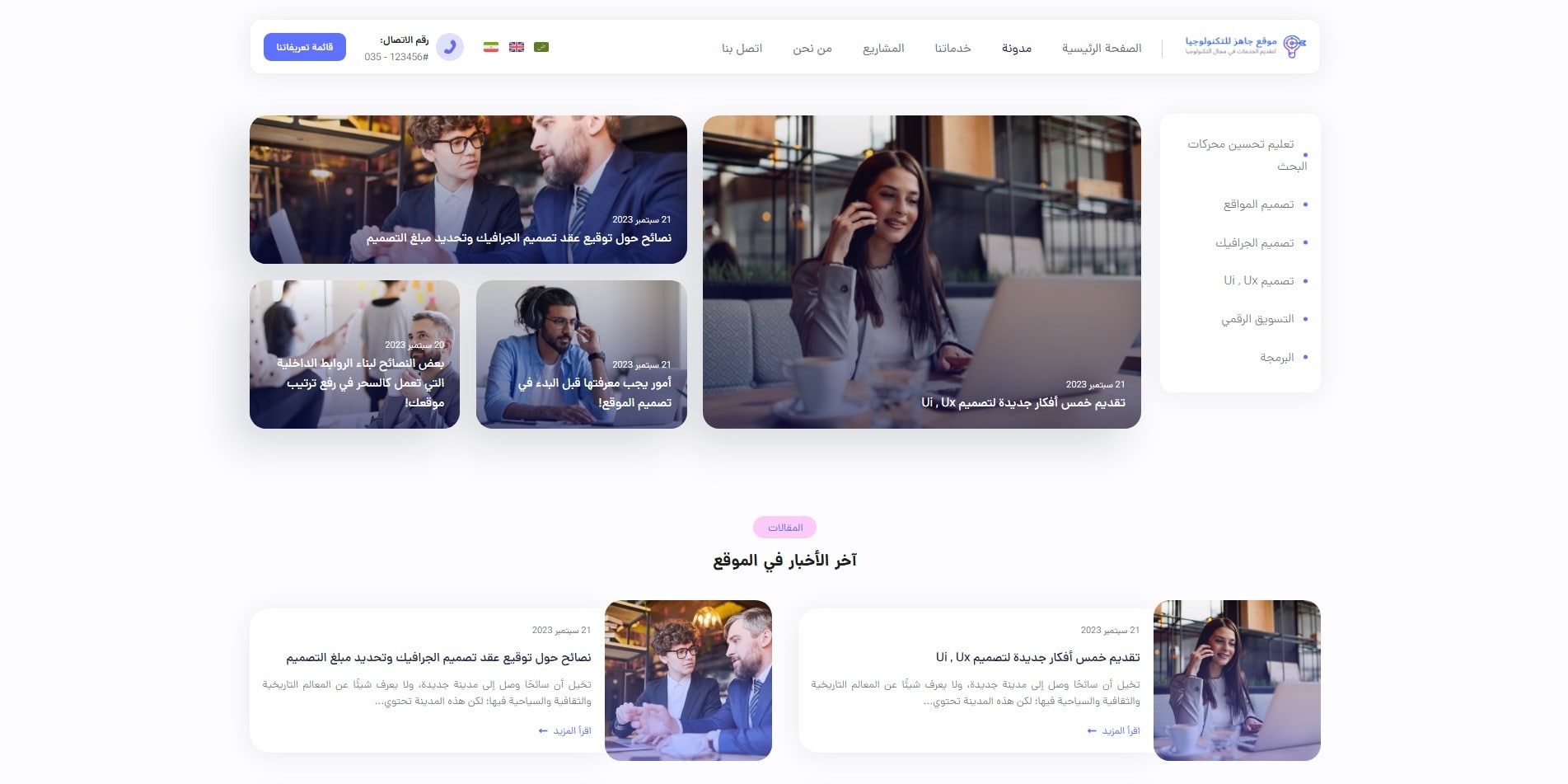 سایت آماده چند زبانه شرکت فناوری و تکنولوژی