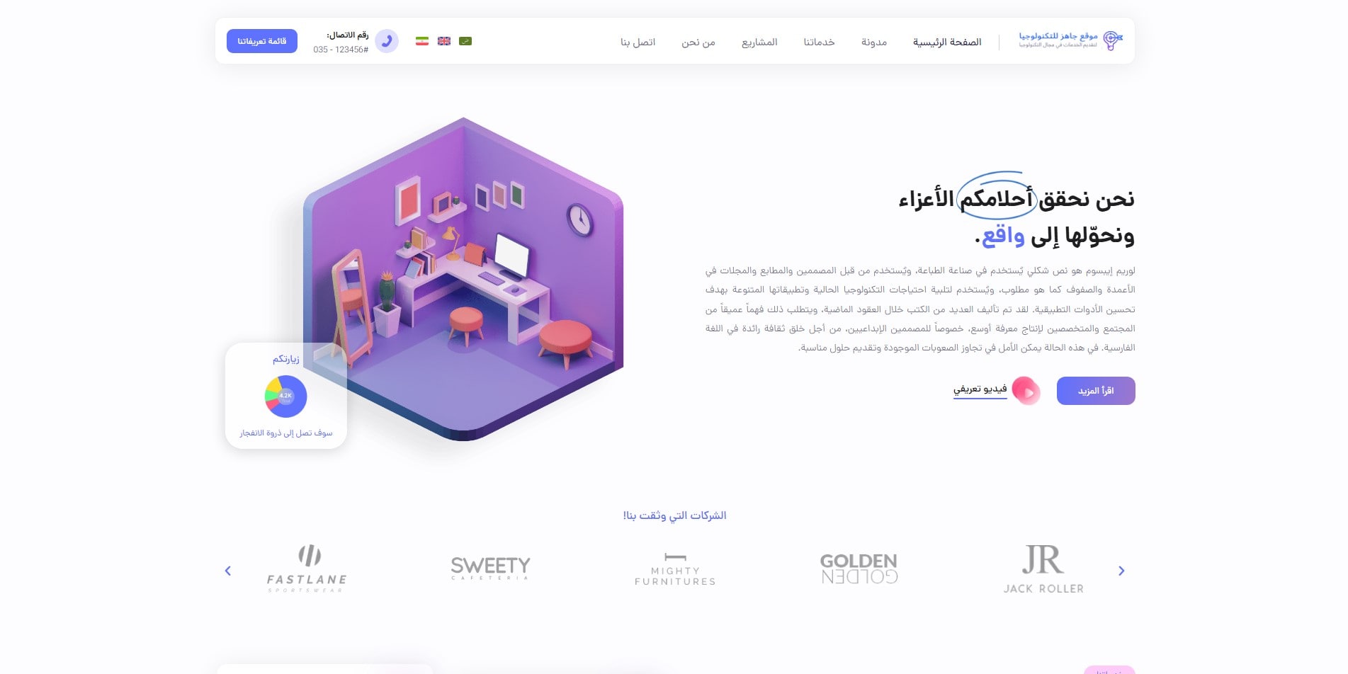 سایت آماده چند زبانه شرکت فناوری و تکنولوژی