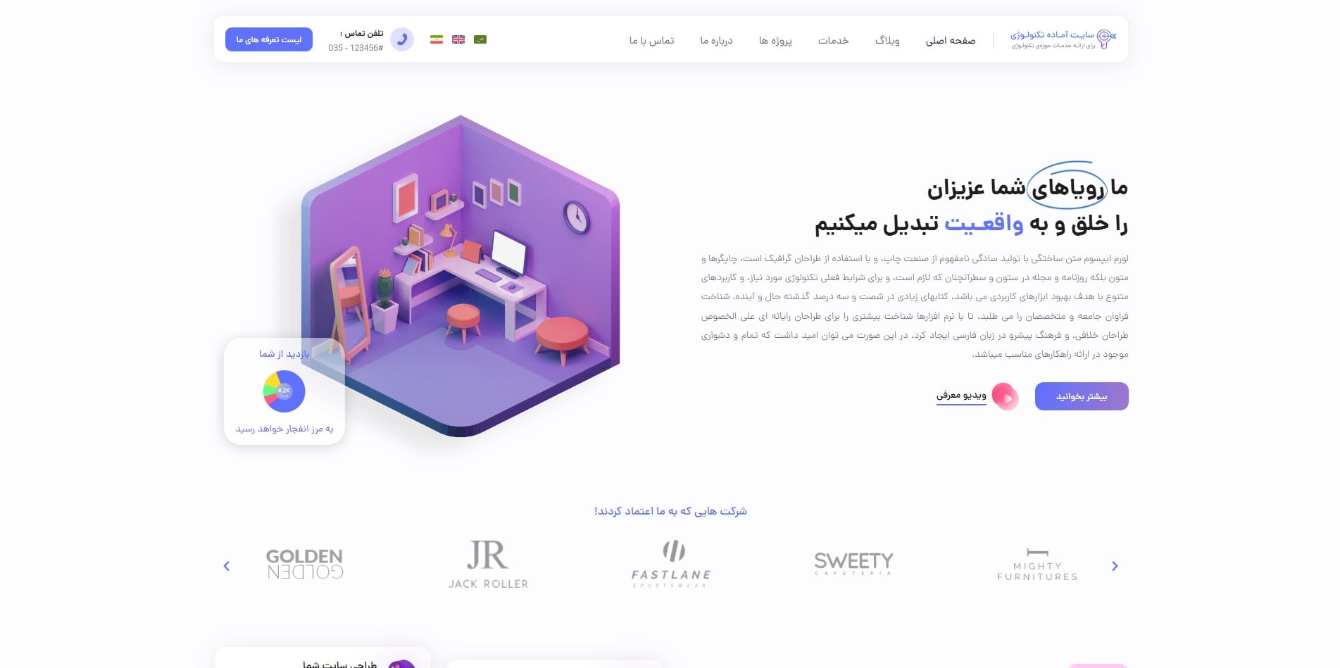 سایت آماده چند زبانه شرکت فناوری و تکنولوژی