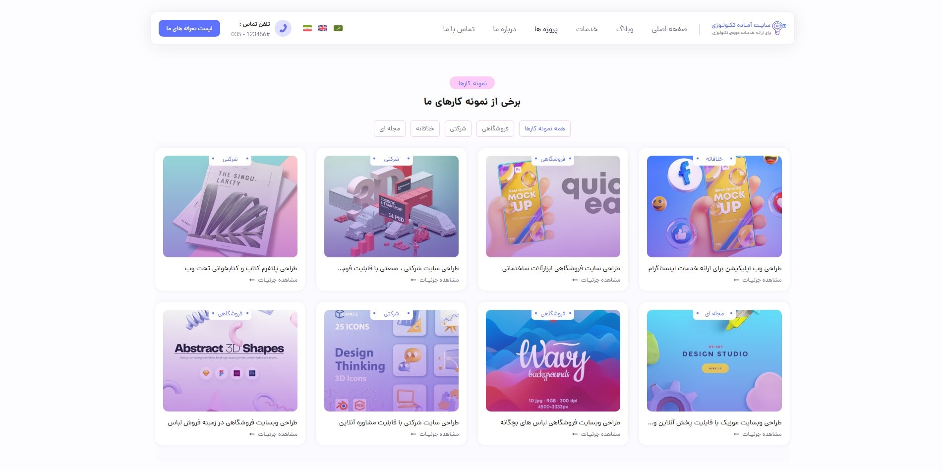 سایت آماده چند زبانه شرکت فناوری و تکنولوژی