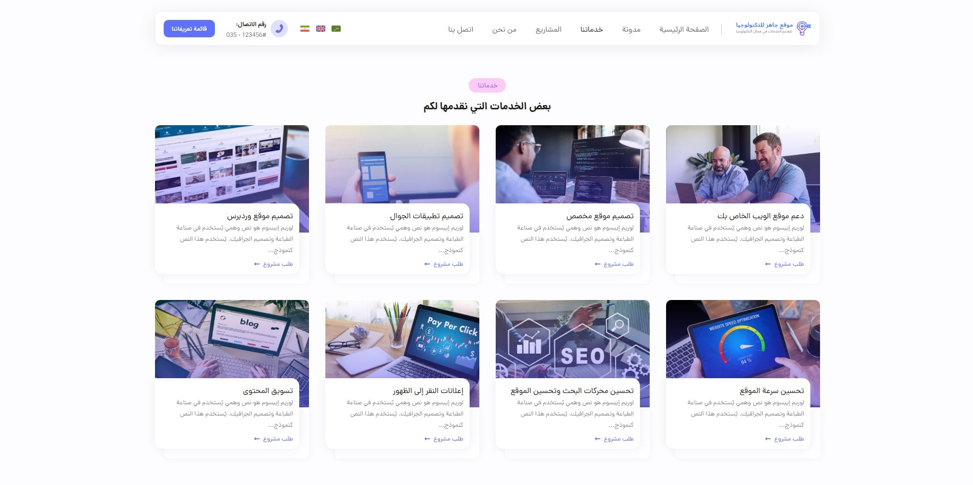 سایت آماده چند زبانه شرکت فناوری و تکنولوژی