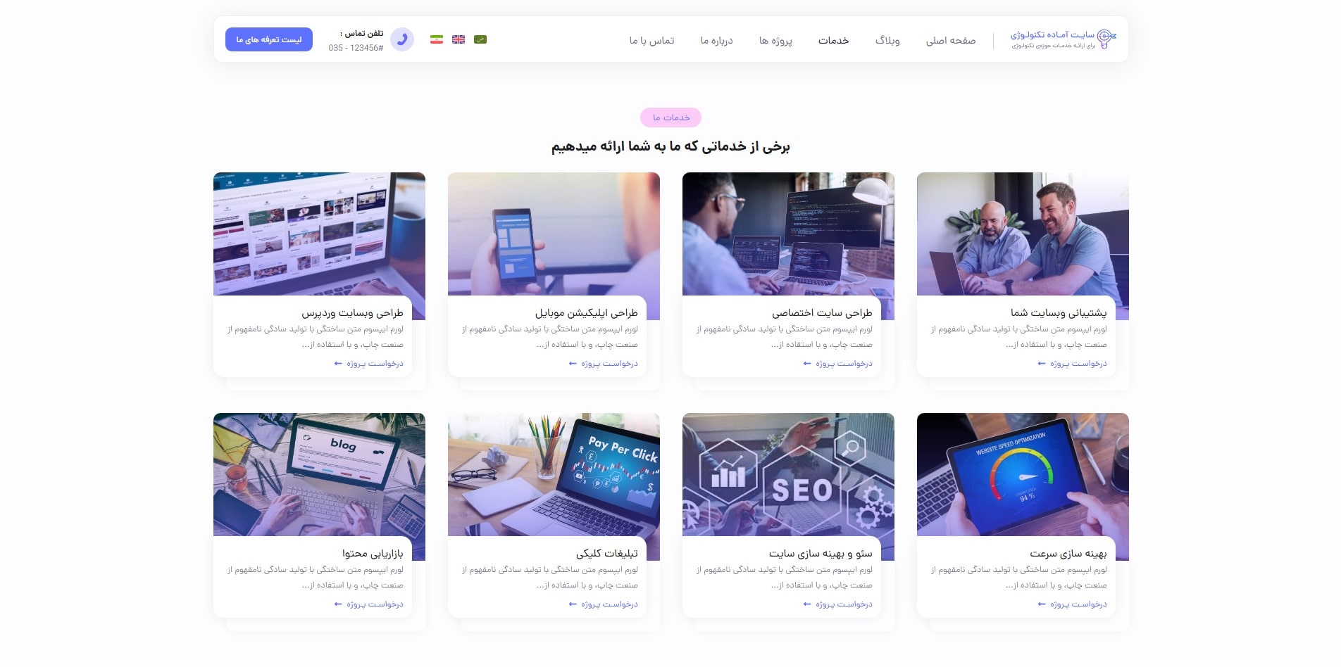 سایت آماده چند زبانه شرکت فناوری و تکنولوژی