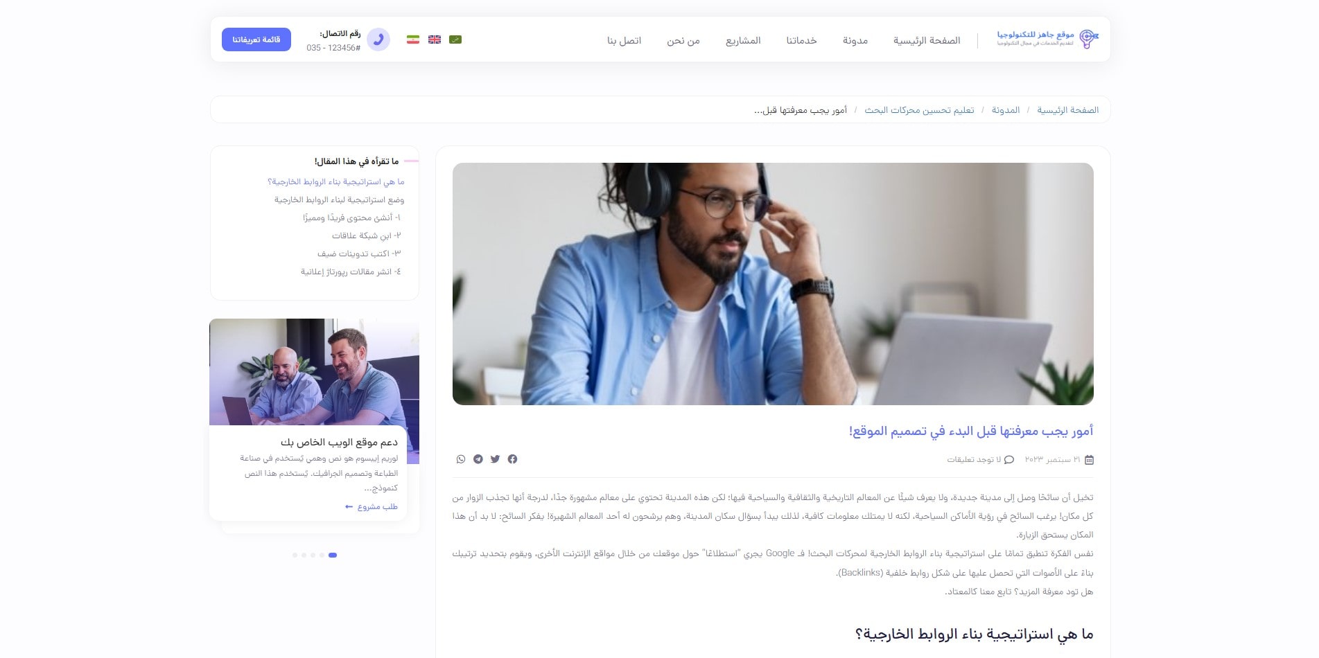 سایت آماده چند زبانه شرکت فناوری و تکنولوژی