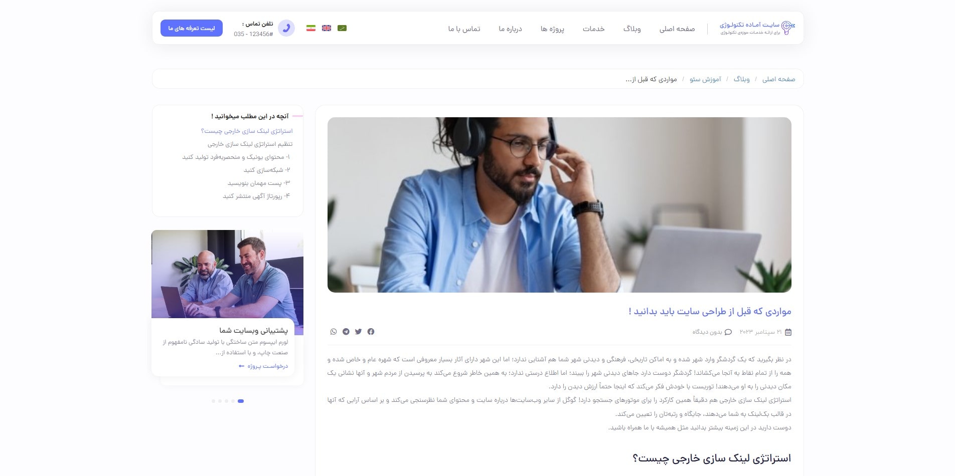 سایت آماده چند زبانه شرکت فناوری و تکنولوژی