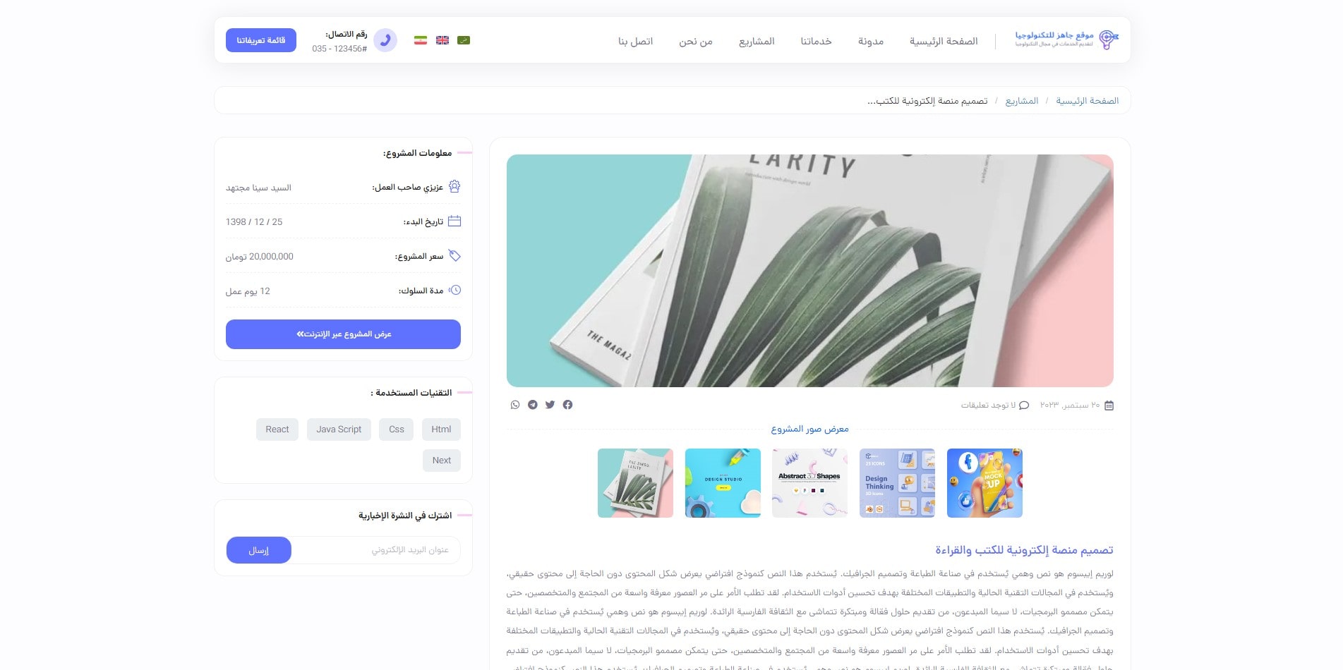 سایت آماده چند زبانه شرکت فناوری و تکنولوژی