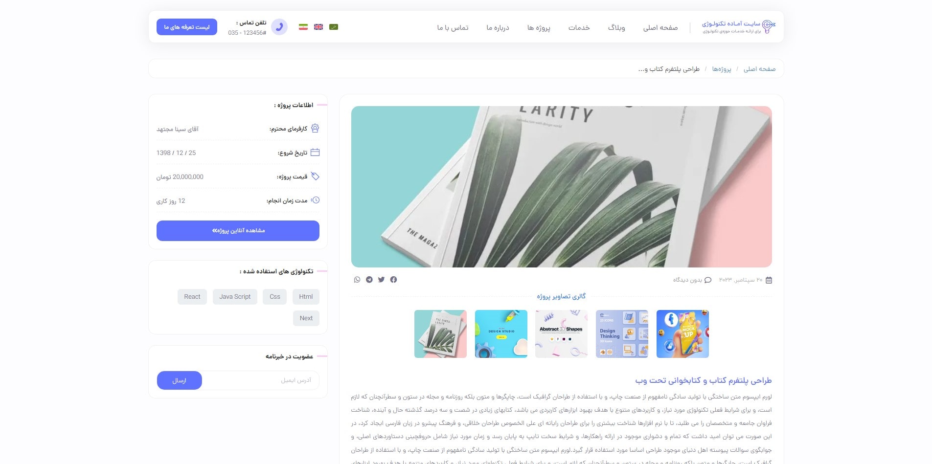 سایت آماده چند زبانه شرکت فناوری و تکنولوژی