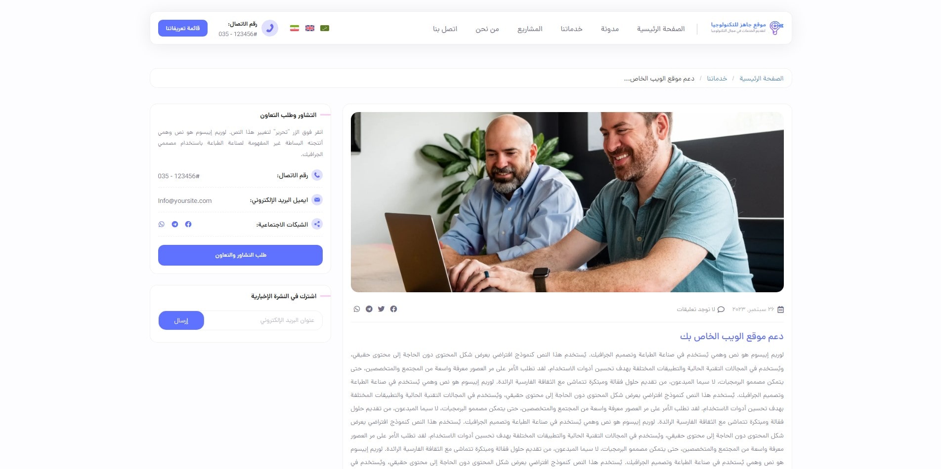 سایت آماده چند زبانه شرکت فناوری و تکنولوژی