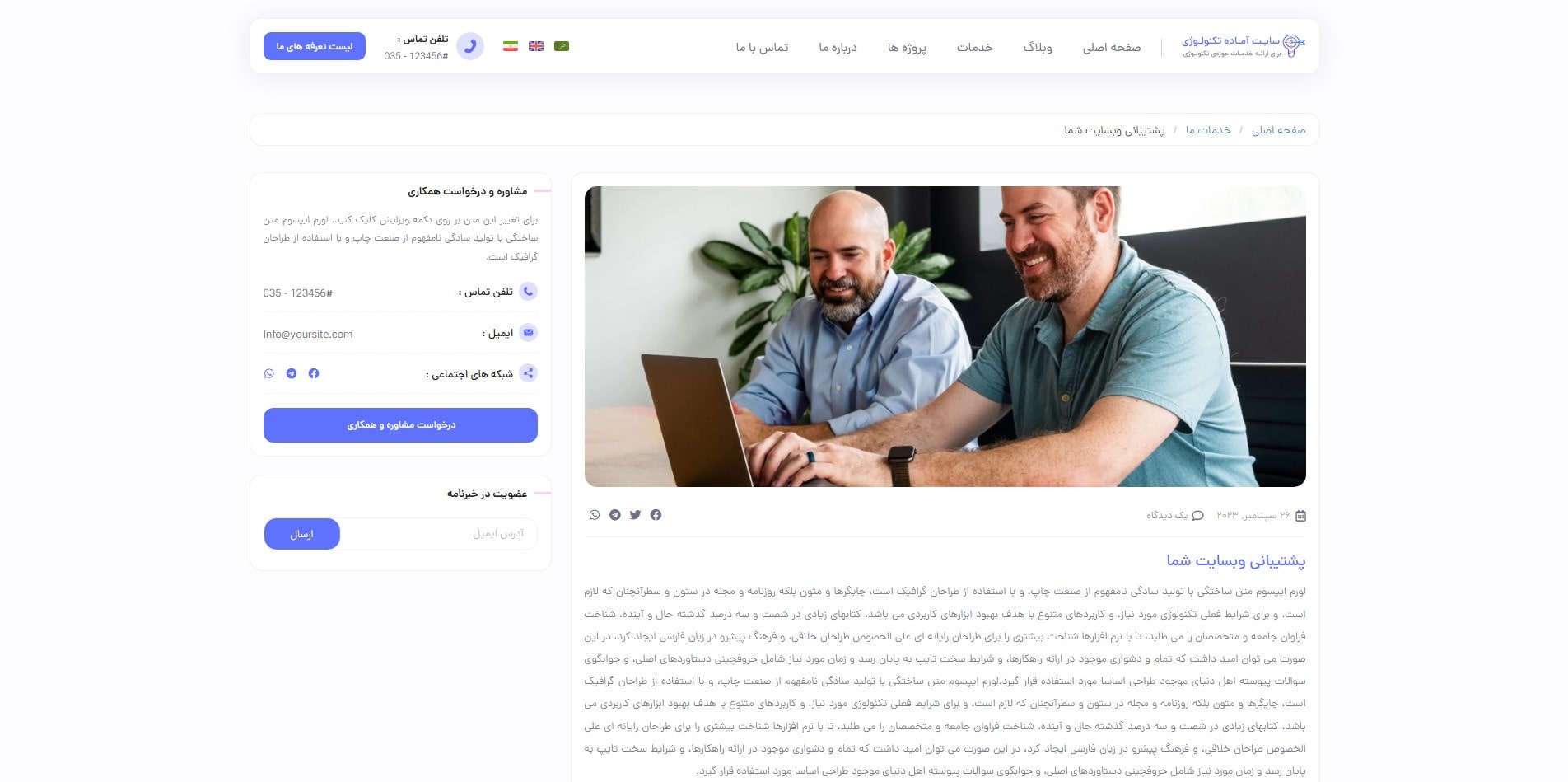 سایت آماده چند زبانه شرکت فناوری و تکنولوژی