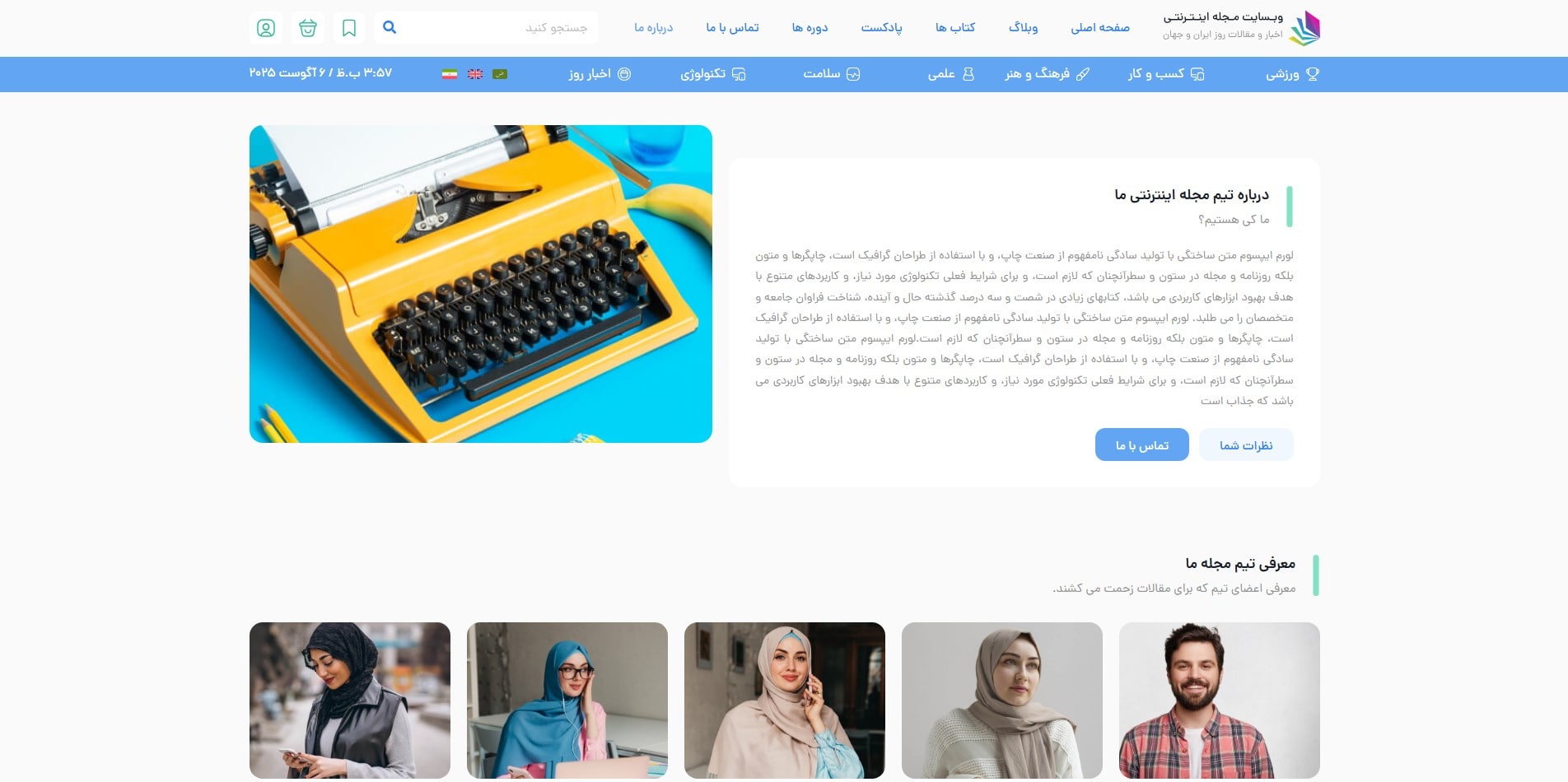 سایت آماده چند زبانه مجله ای