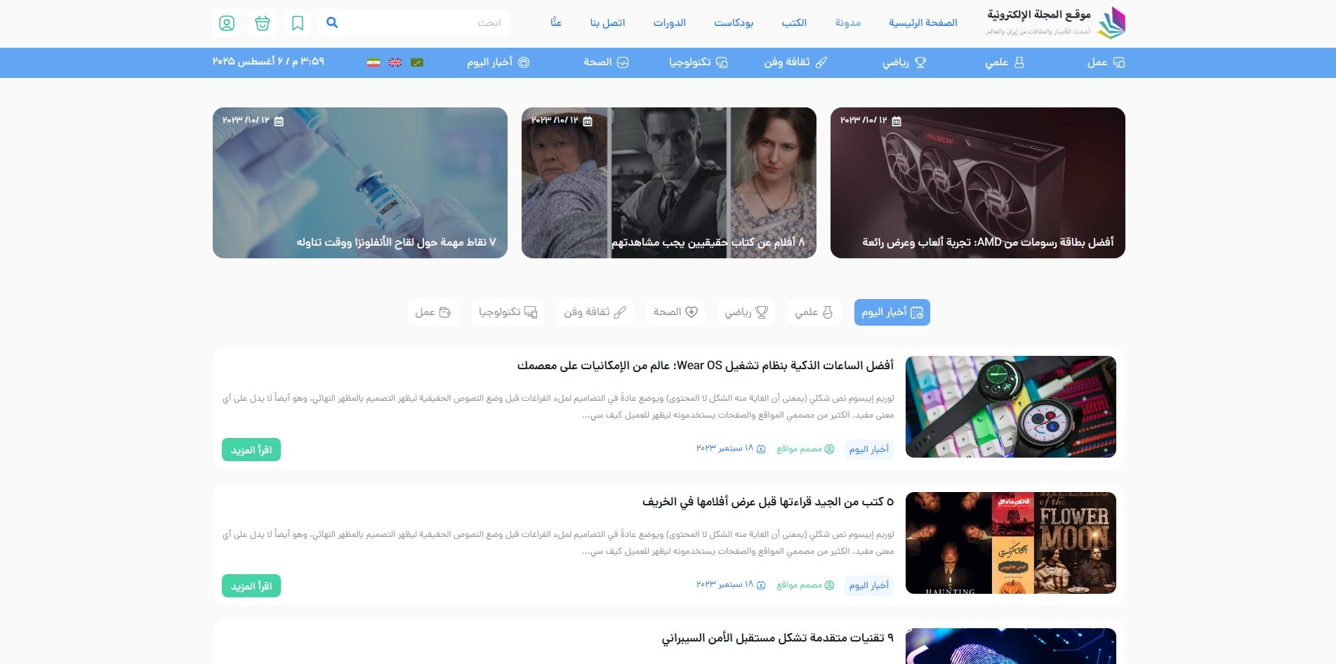 سایت آماده چند زبانه مجله ای