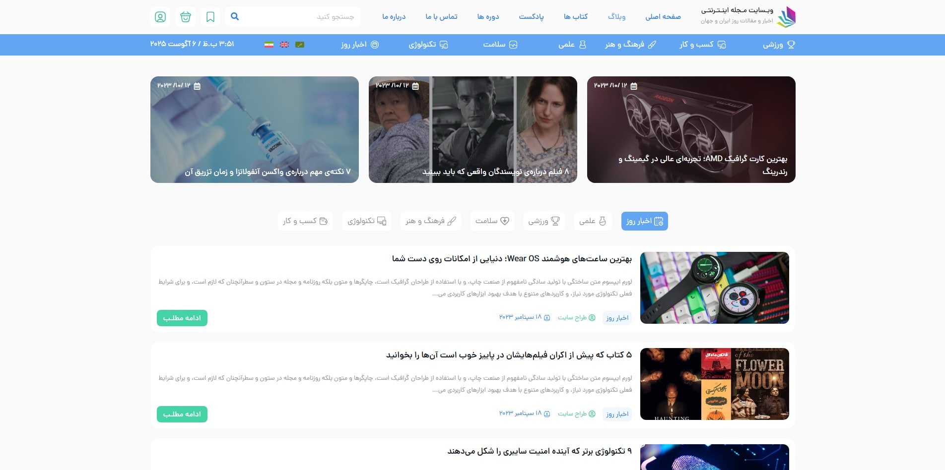 سایت آماده چند زبانه مجله ای