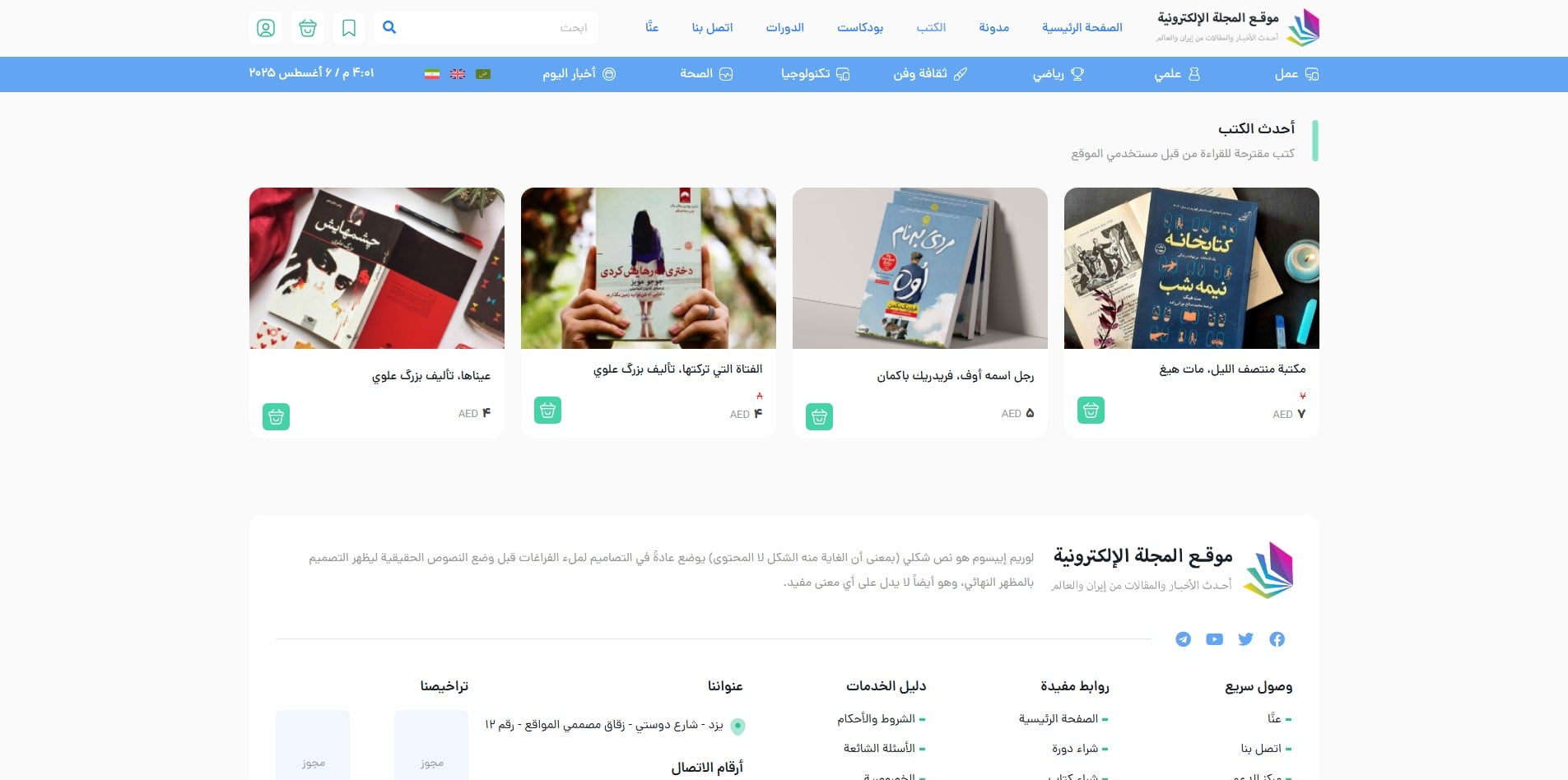 سایت آماده چند زبانه مجله ای