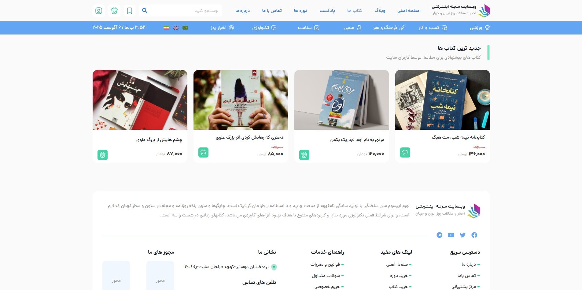 سایت آماده چند زبانه مجله ای