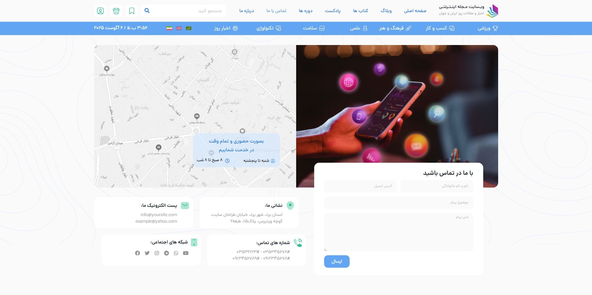 سایت آماده چند زبانه مجله ای