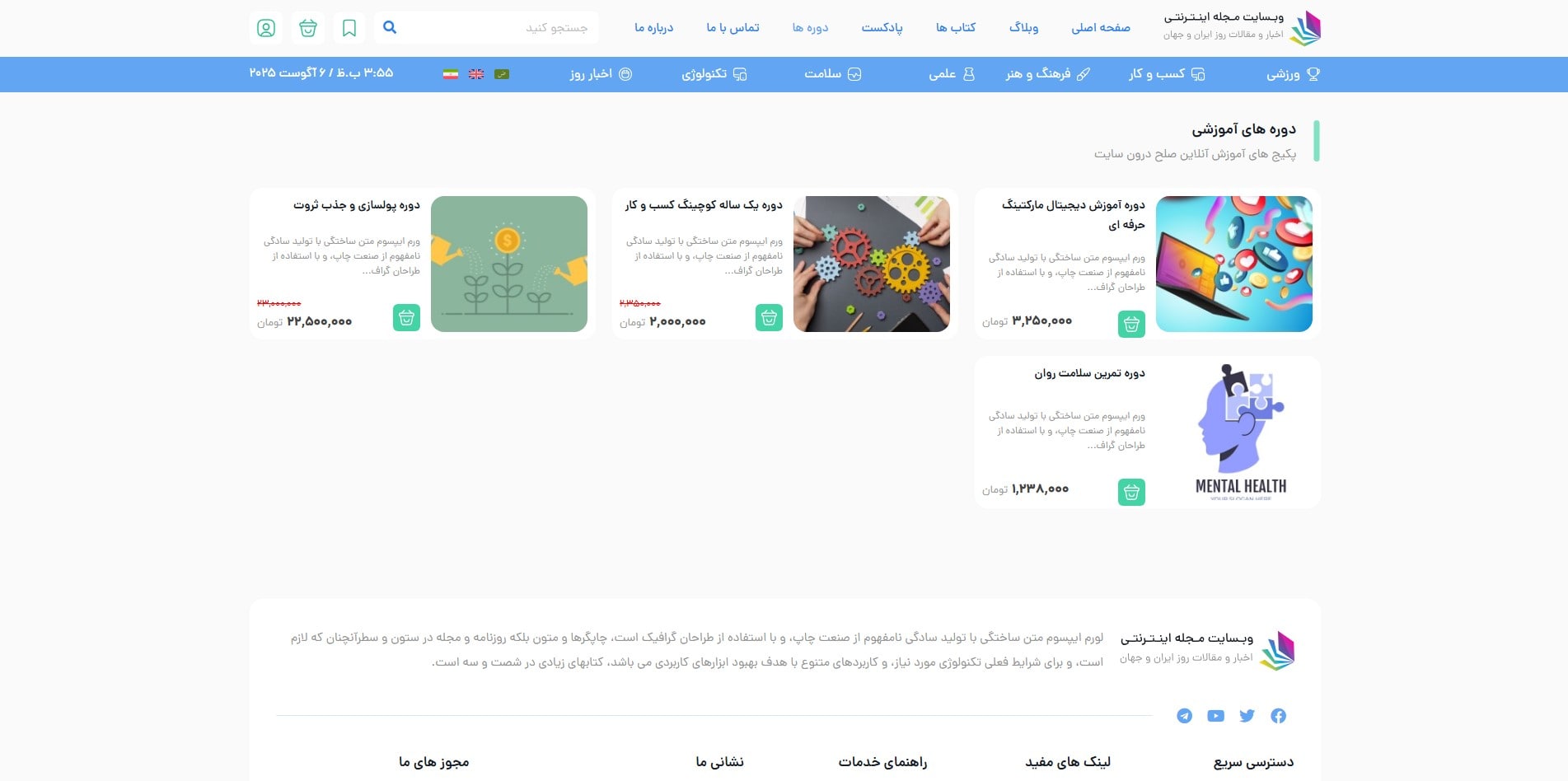 سایت آماده چند زبانه مجله ای