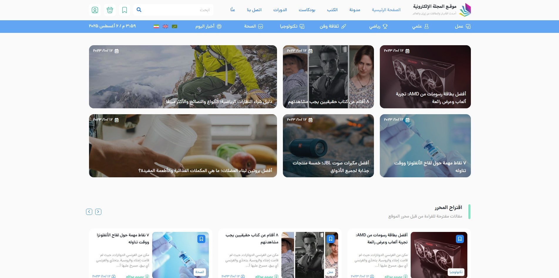 سایت آماده چند زبانه مجله ای