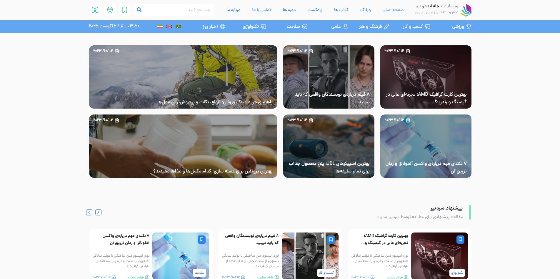 سایت آماده چند زبانه مجله ای