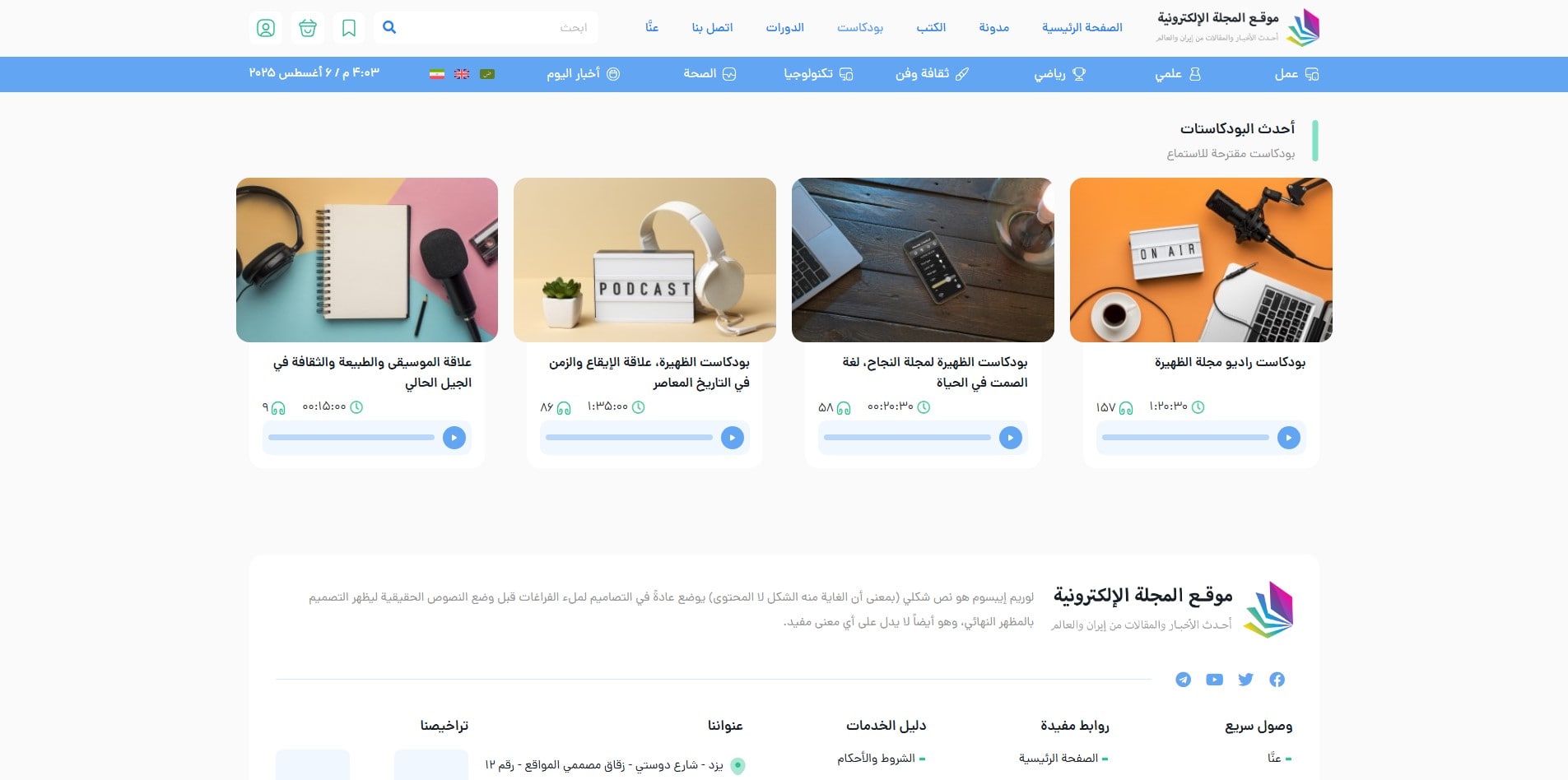 سایت آماده چند زبانه مجله ای