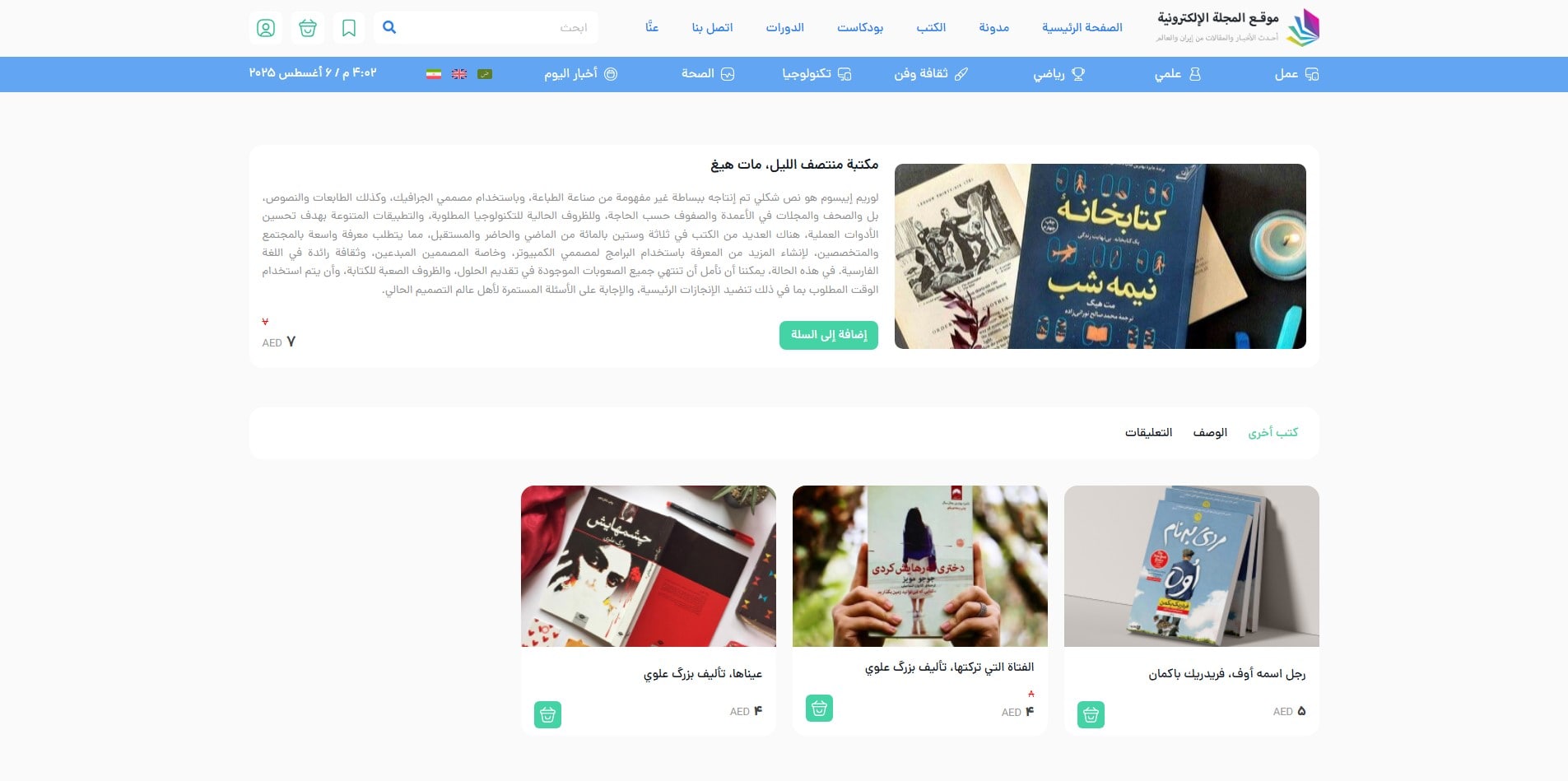 سایت آماده چند زبانه مجله ای