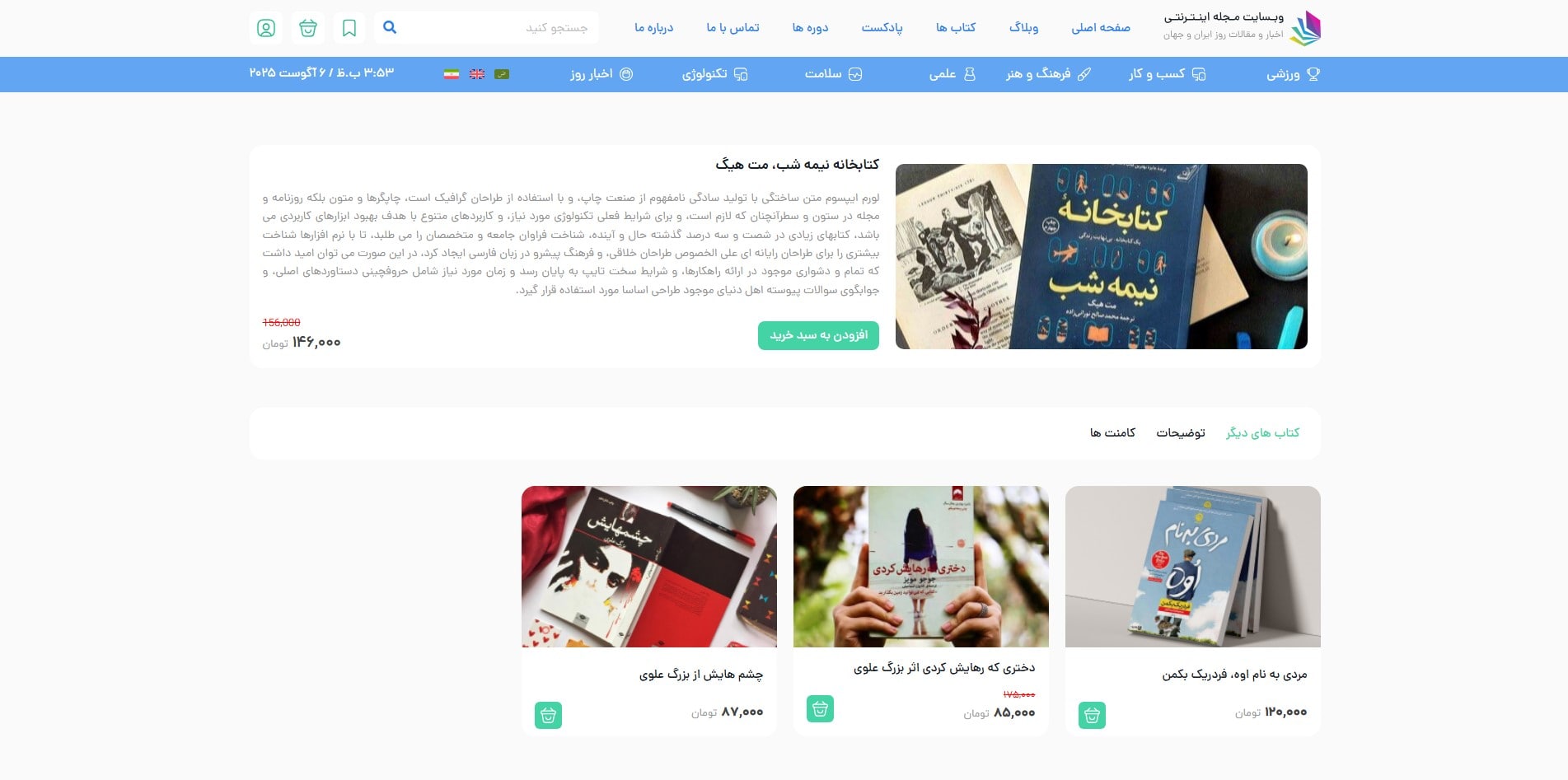 سایت آماده چند زبانه مجله ای