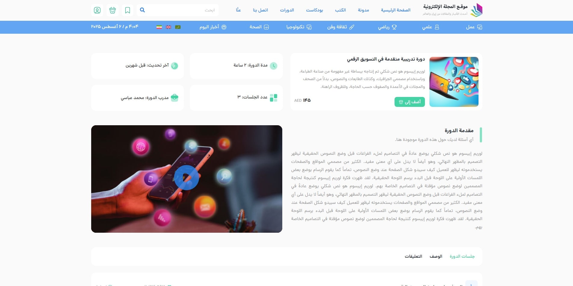 سایت آماده چند زبانه مجله ای