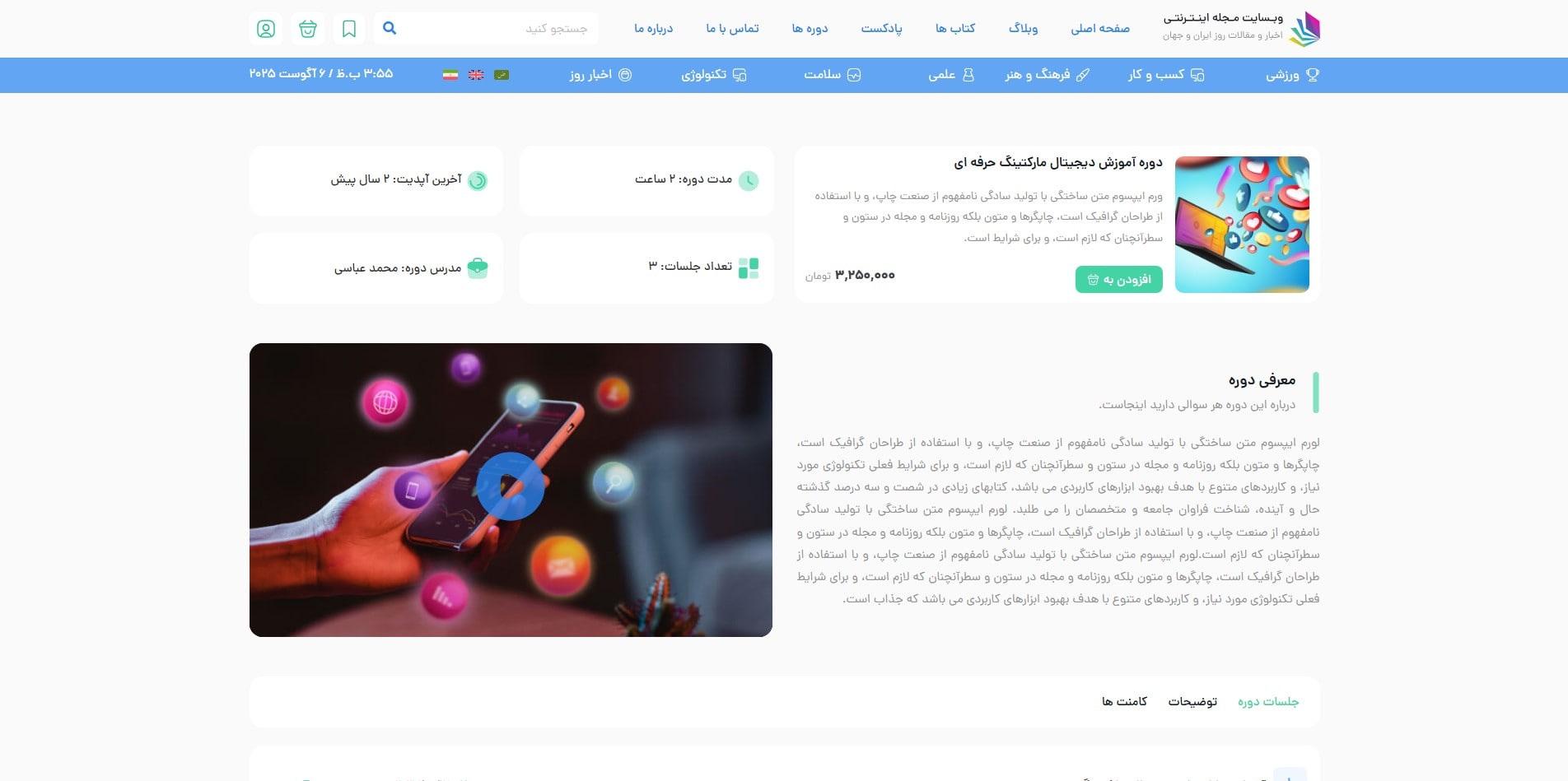 سایت آماده چند زبانه مجله ای