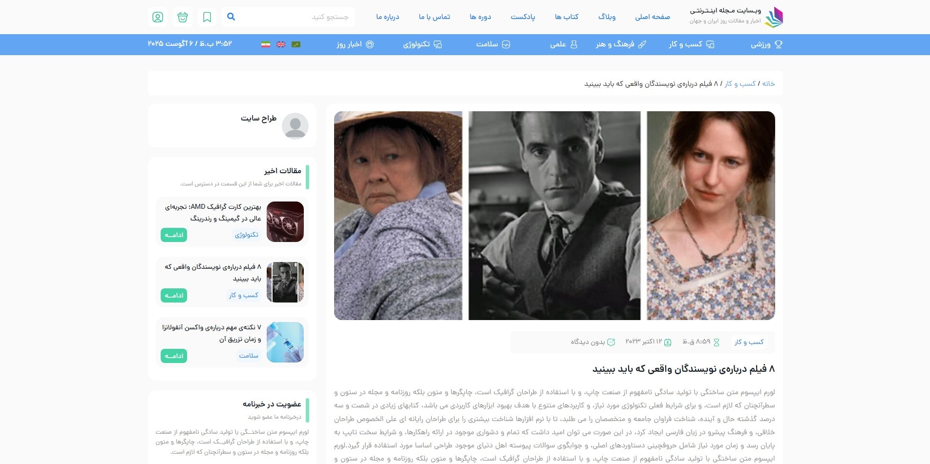 سایت آماده چند زبانه مجله ای