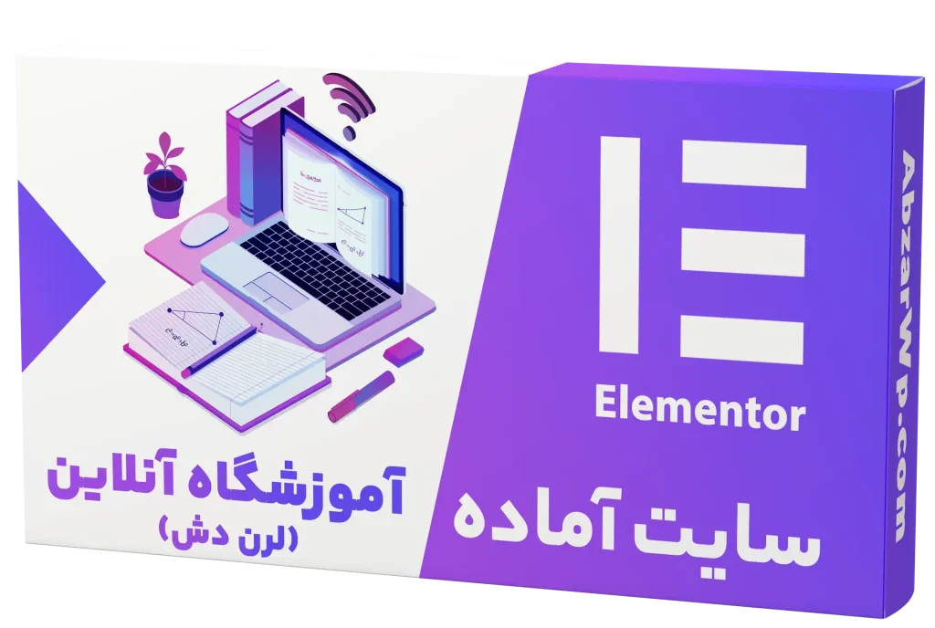 سایت آماده آموزشگاه آنلاین