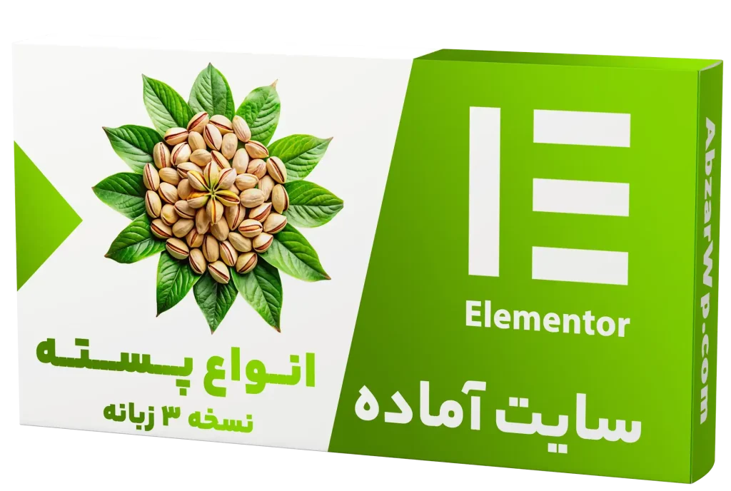 سایت آماده چند زبانه فروشگاه پسته