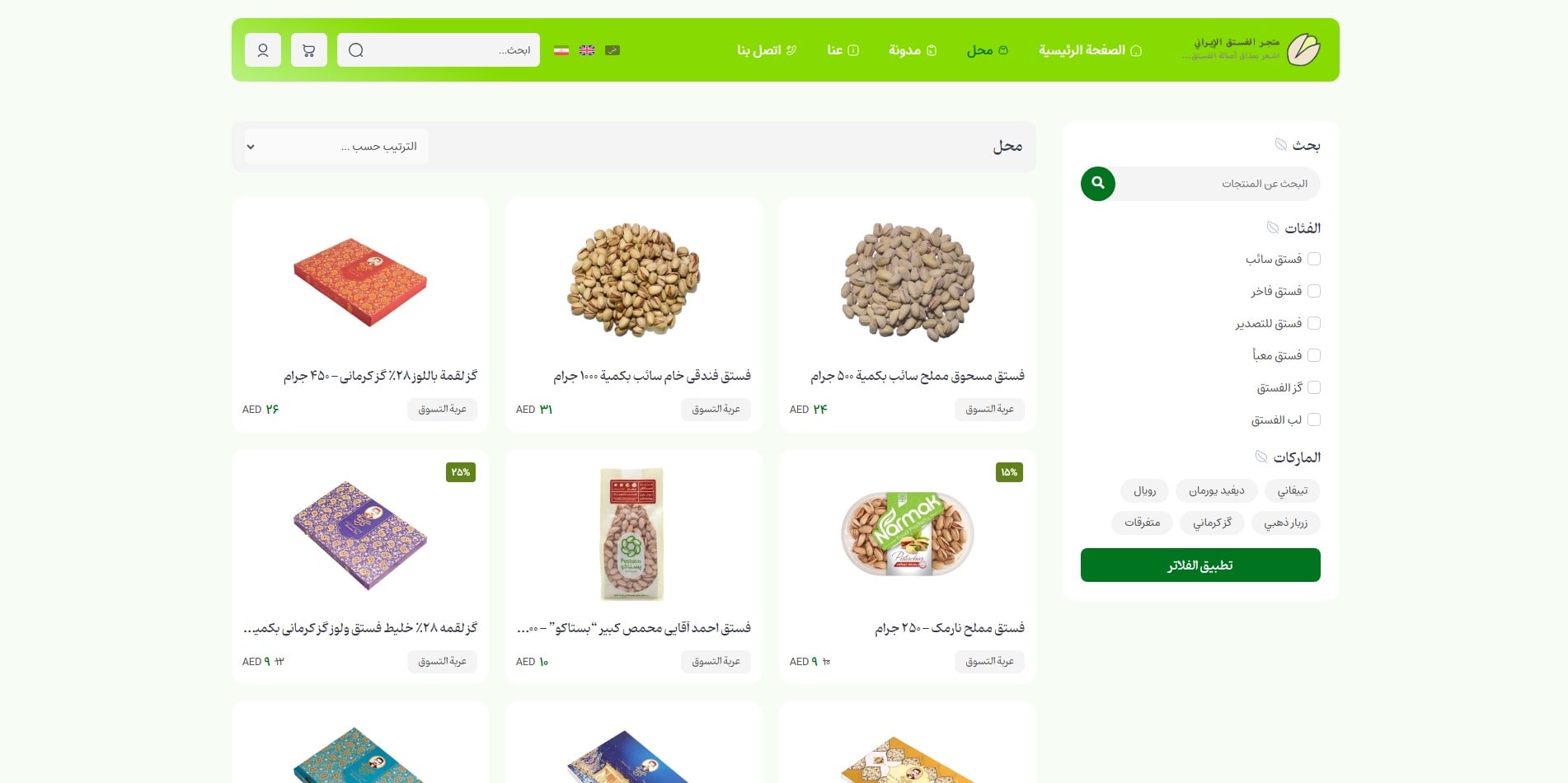 سایت آماده چند زبانه فروشگاه پسته