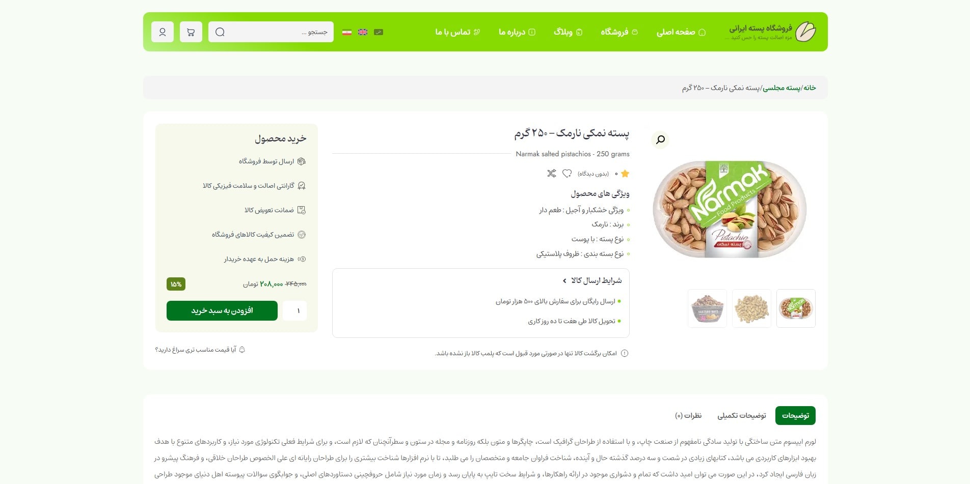 سایت آماده چند زبانه فروشگاه پسته