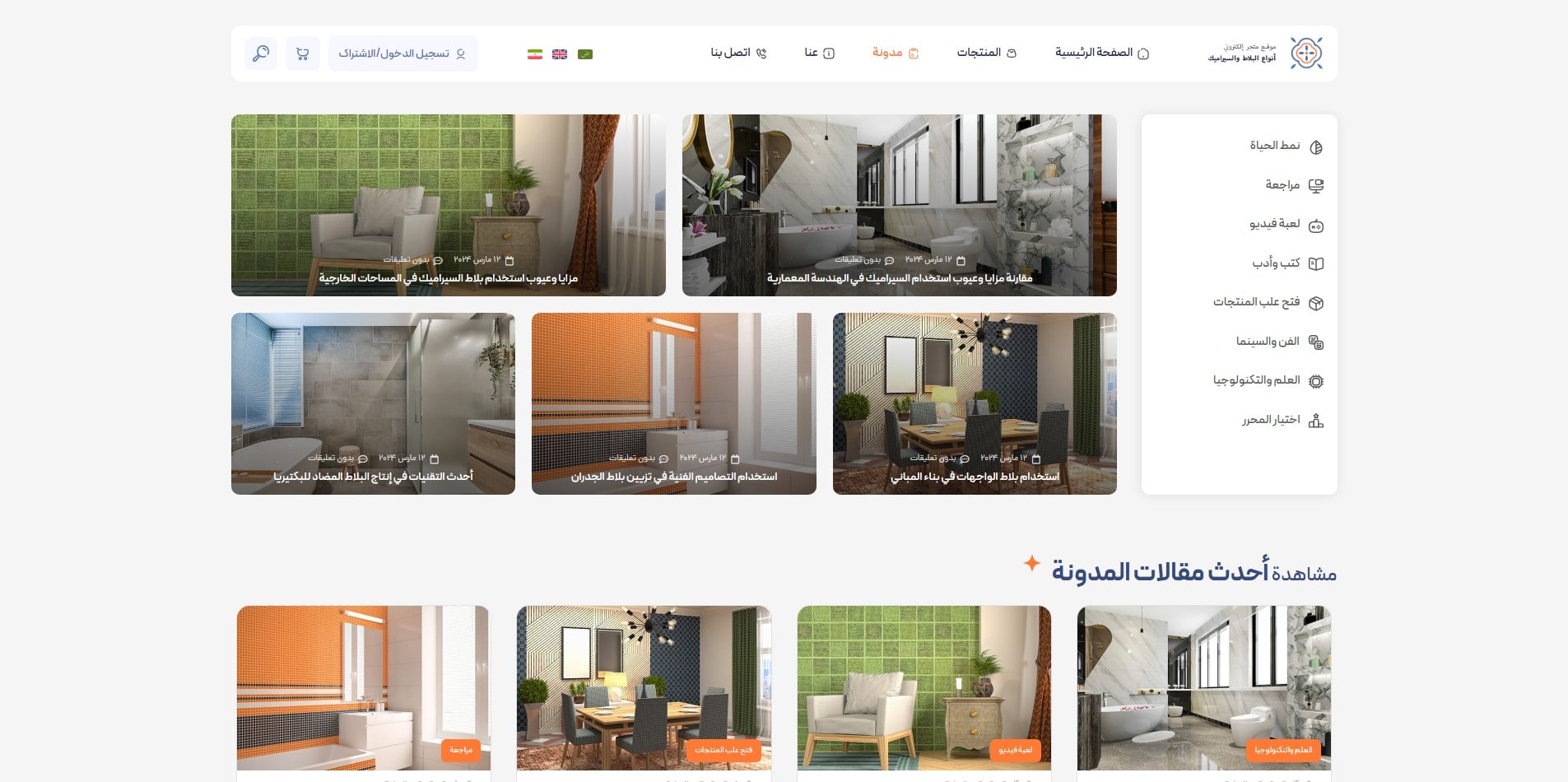 سایت آماده چند زبانه فروشگاه کاشی و سرامیک