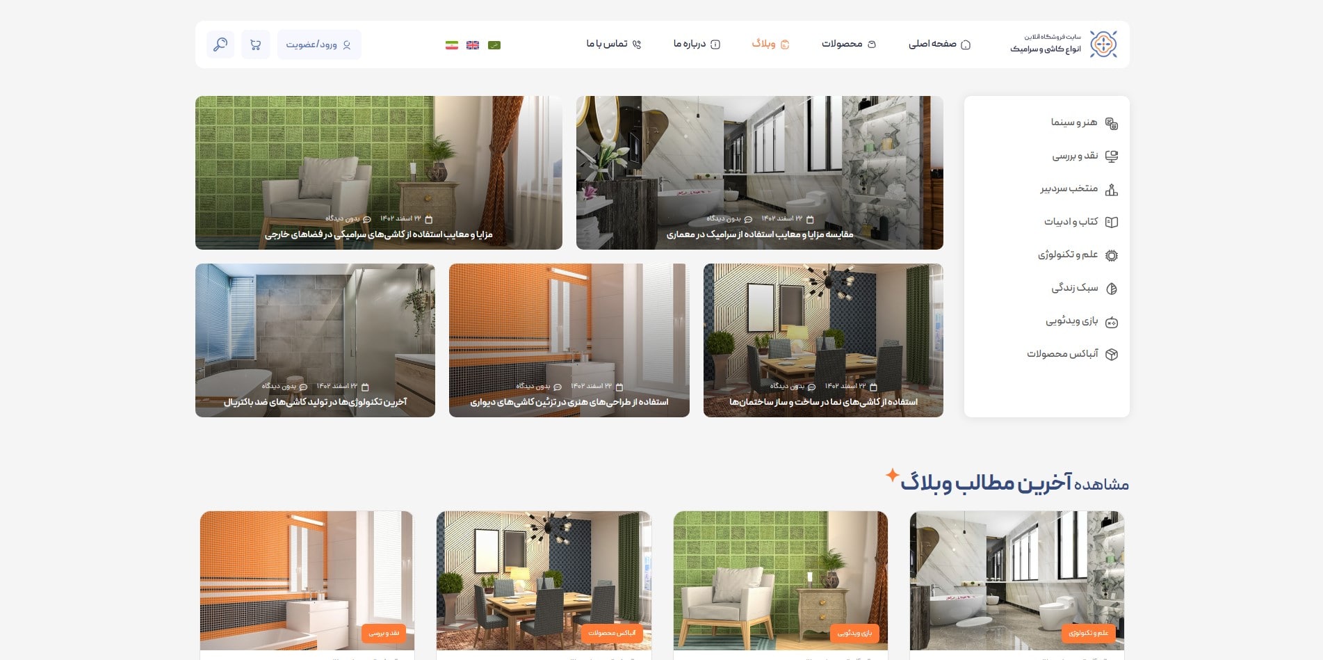 سایت آماده چند زبانه فروشگاه کاشی و سرامیک