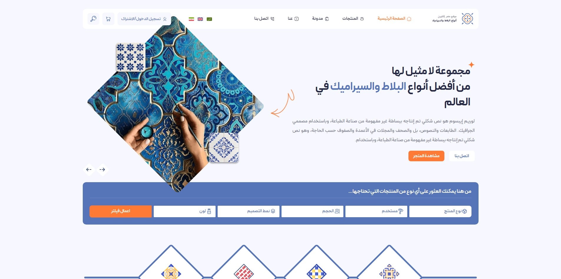 سایت آماده چند زبانه فروشگاه کاشی و سرامیک