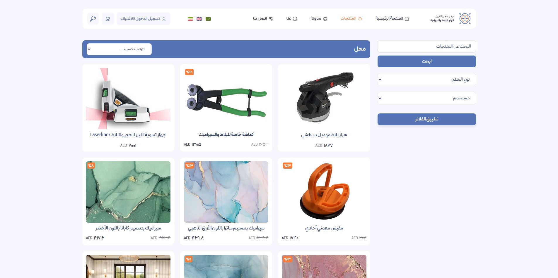 سایت آماده چند زبانه فروشگاه کاشی و سرامیک